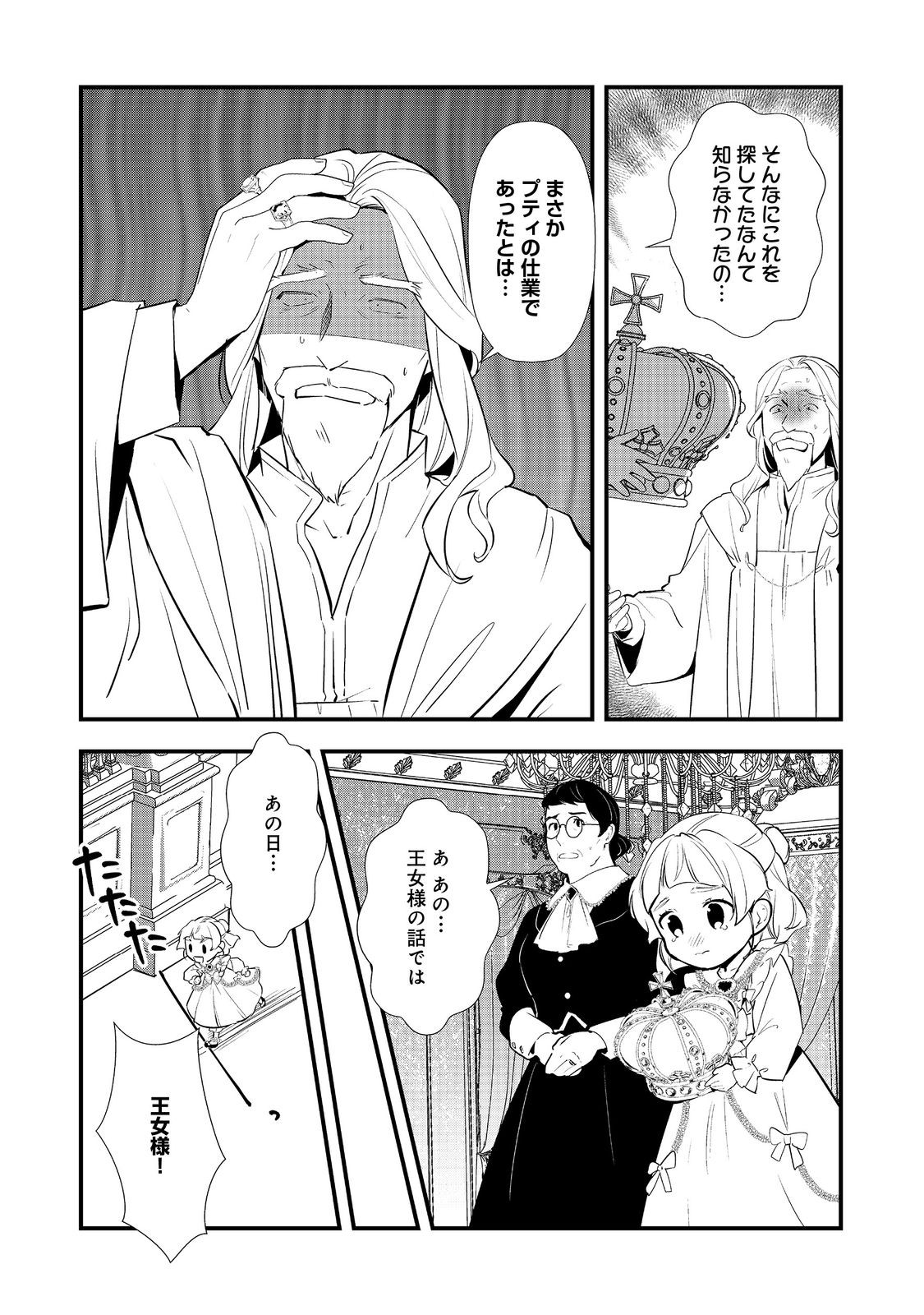 Okashina Tensei Chap 62 - Next Chap 63