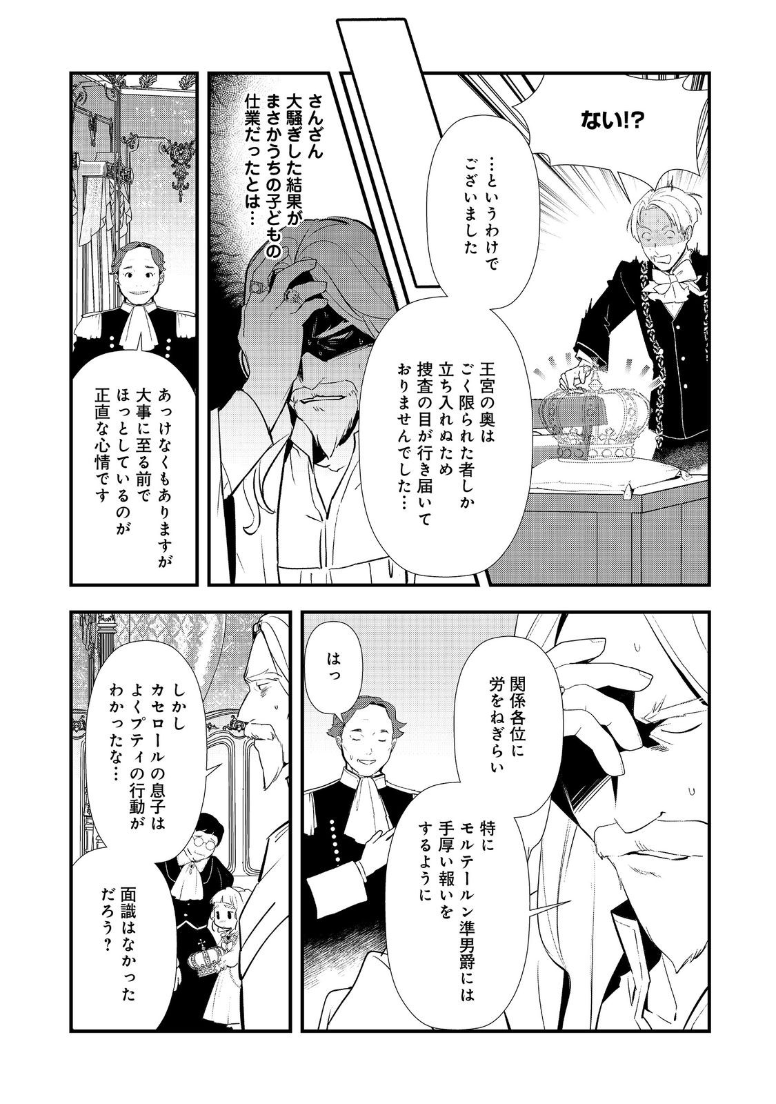 Okashina Tensei Chap 62 - Next Chap 63