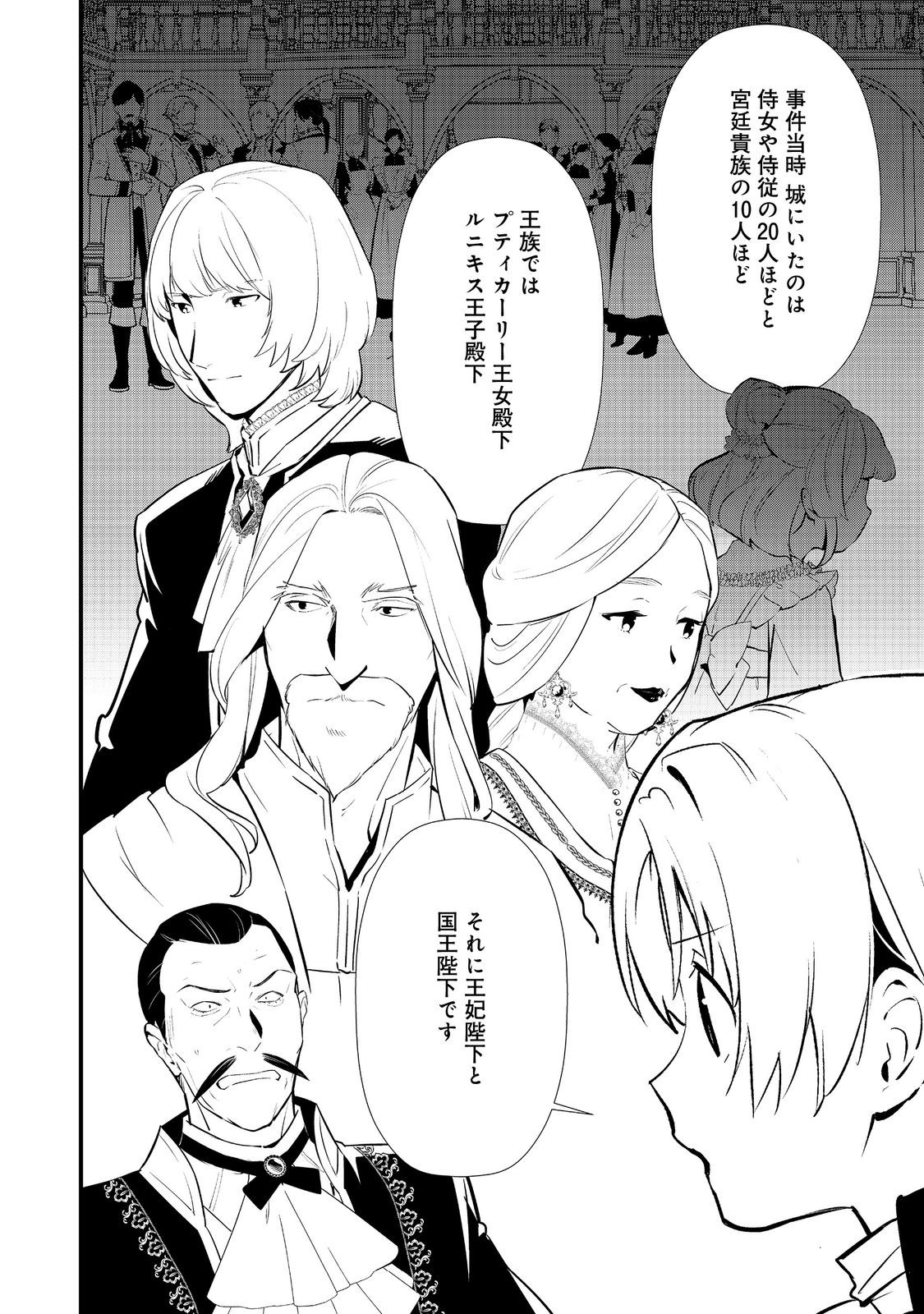 Okashina Tensei Chap 62 - Next Chap 63