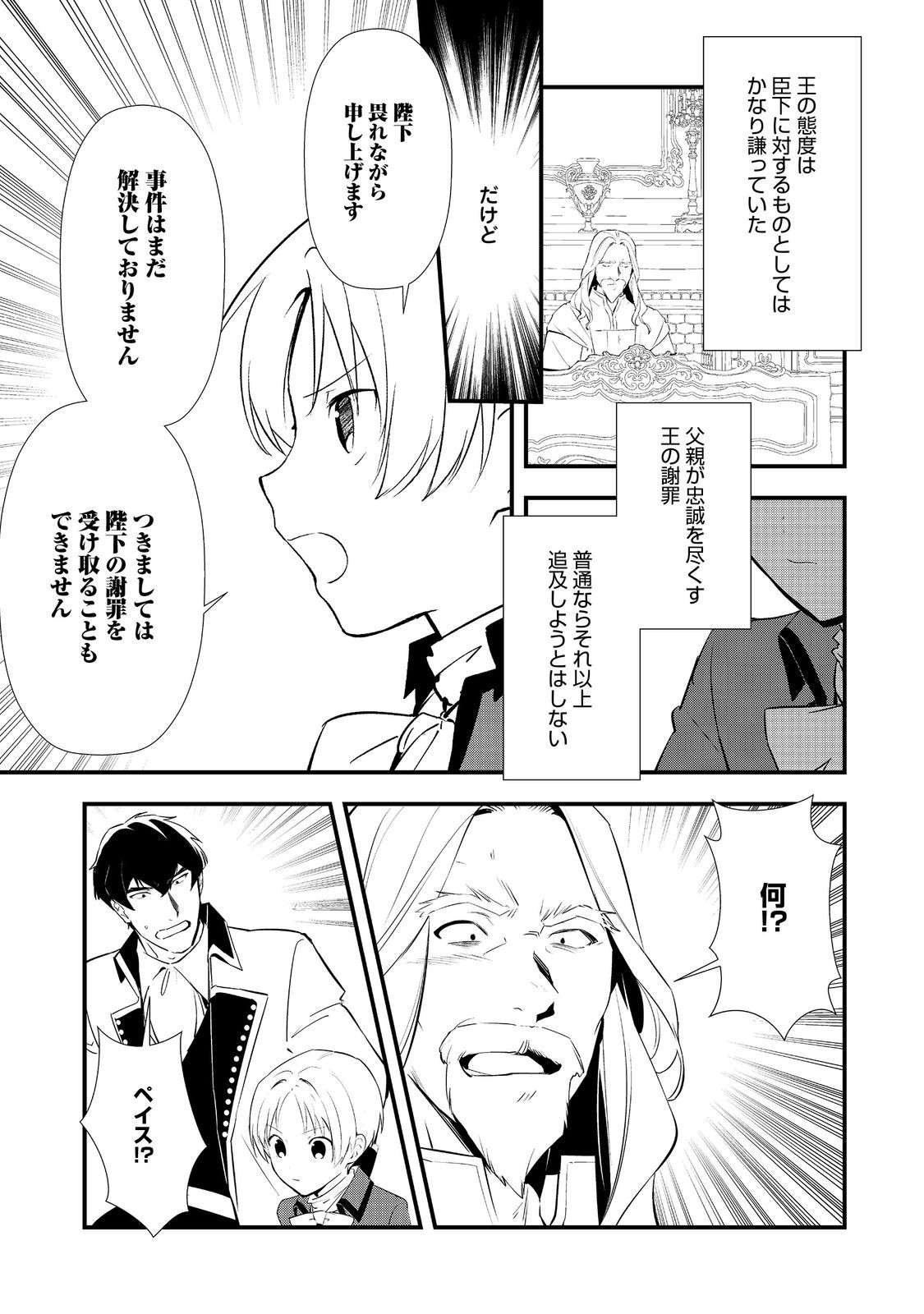 Okashina Tensei Chap 62 - Next Chap 63