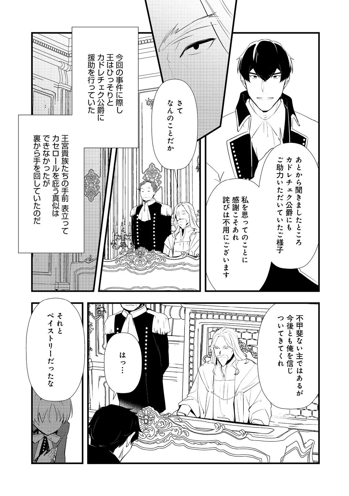 Okashina Tensei Chap 62 - Next Chap 63