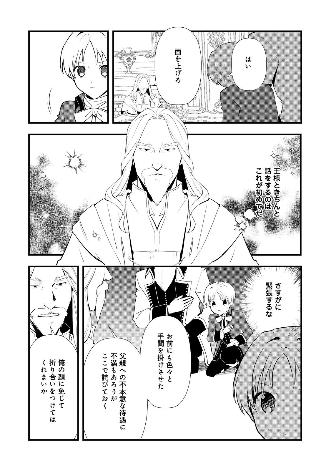 Okashina Tensei Chap 62 - Next Chap 63