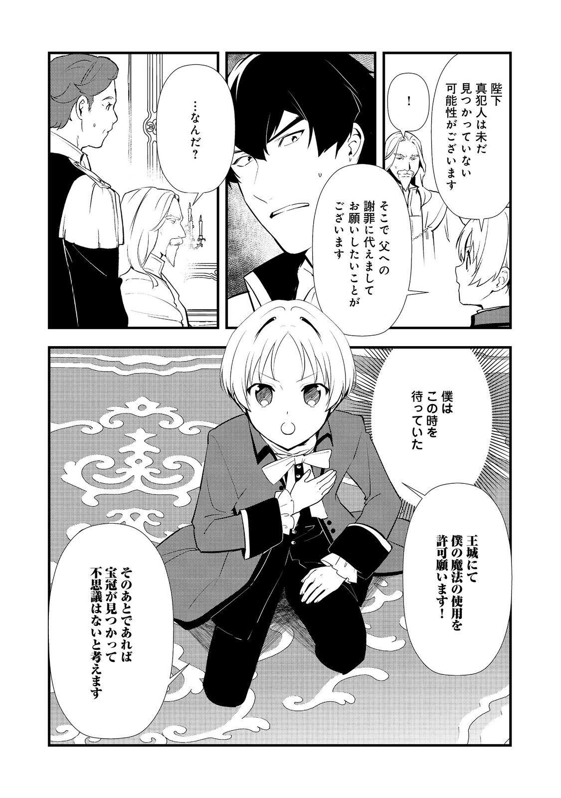 Okashina Tensei Chap 62 - Next Chap 63
