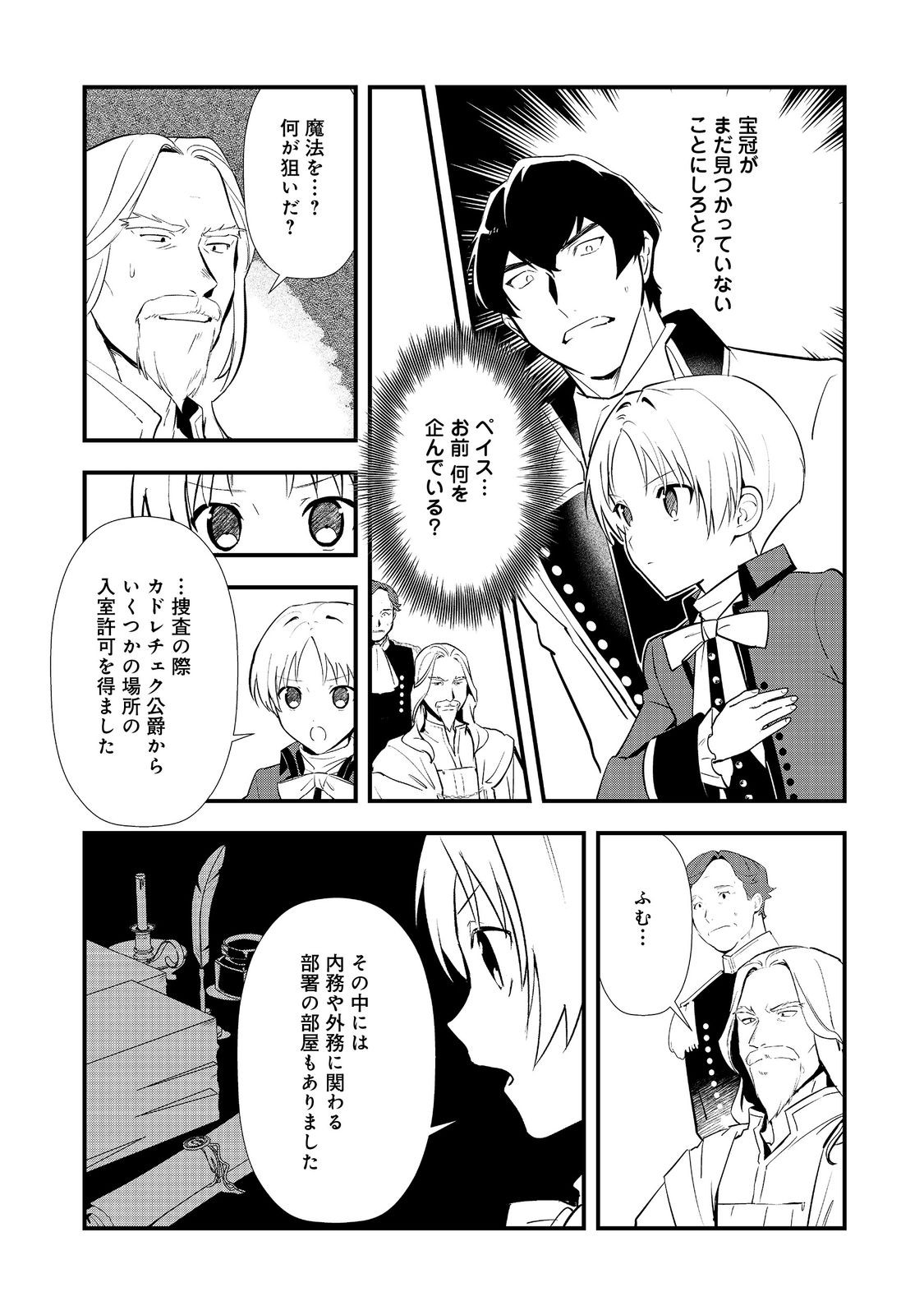 Okashina Tensei Chap 62 - Next Chap 63