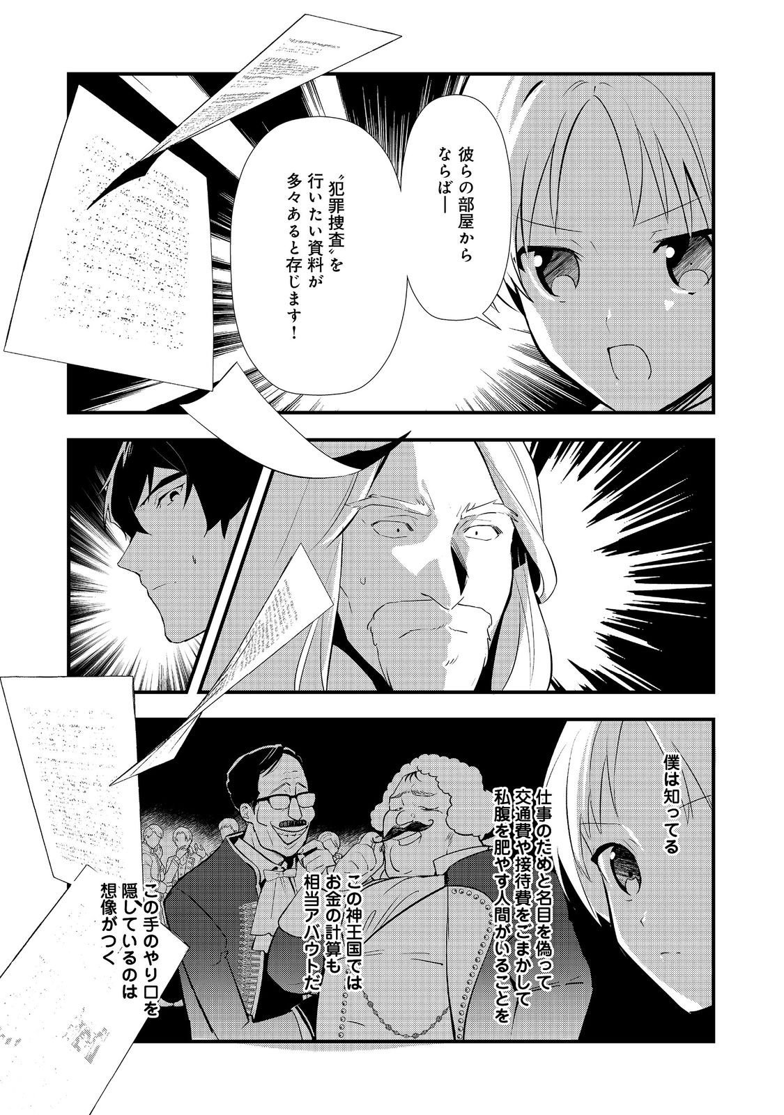 Okashina Tensei Chap 62 - Next Chap 63