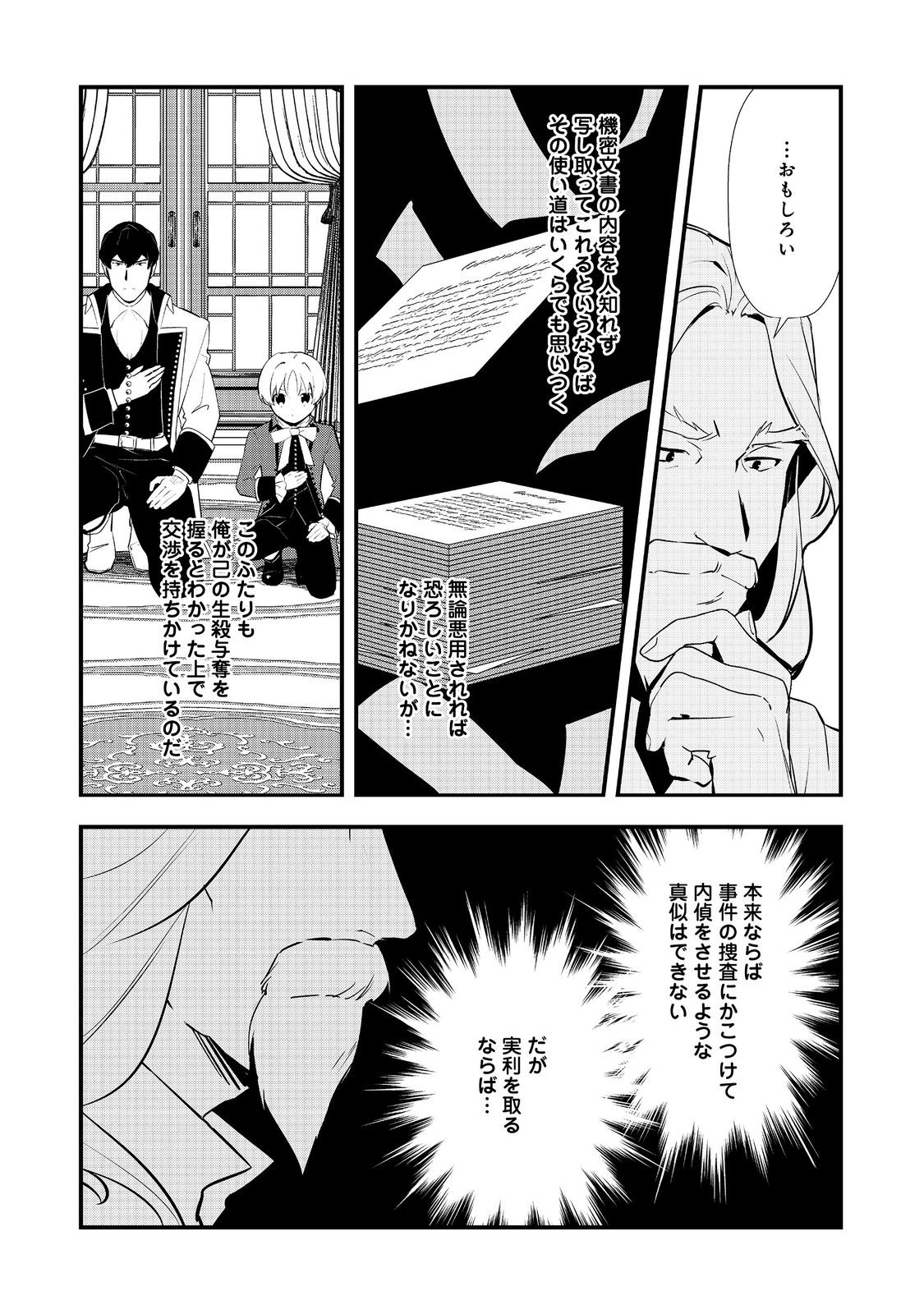 Okashina Tensei Chap 62 - Next Chap 63