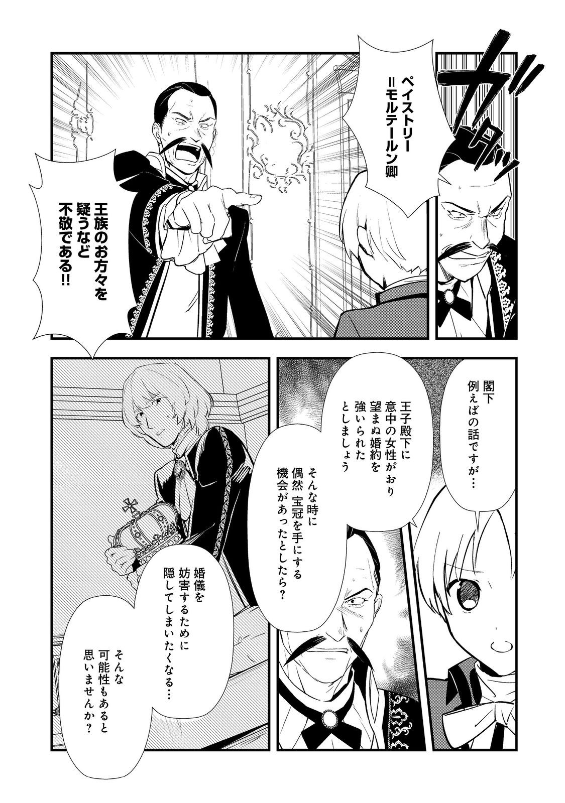 Okashina Tensei Chap 62 - Next Chap 63