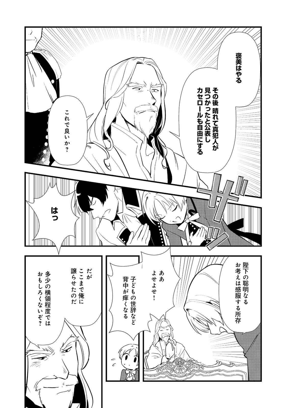 Okashina Tensei Chap 62 - Next Chap 63