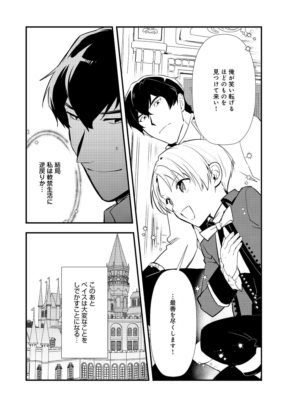 Okashina Tensei Chap 62 - Next Chap 63