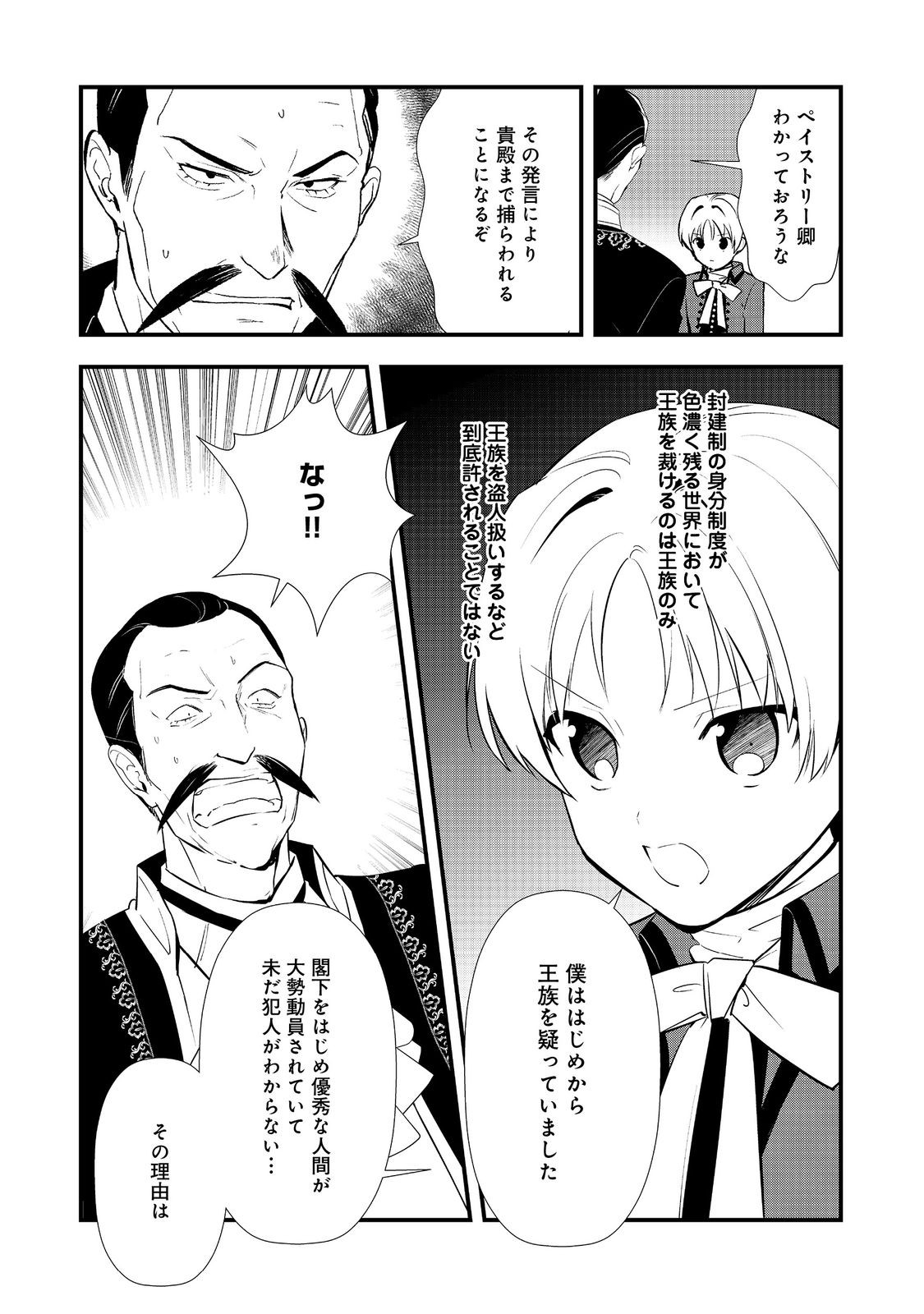 Okashina Tensei Chap 62 - Next Chap 63