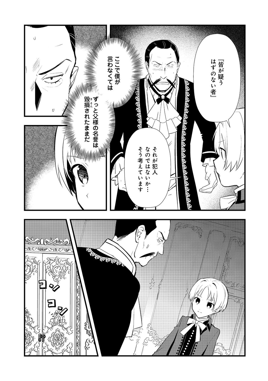 Okashina Tensei Chap 62 - Next Chap 63