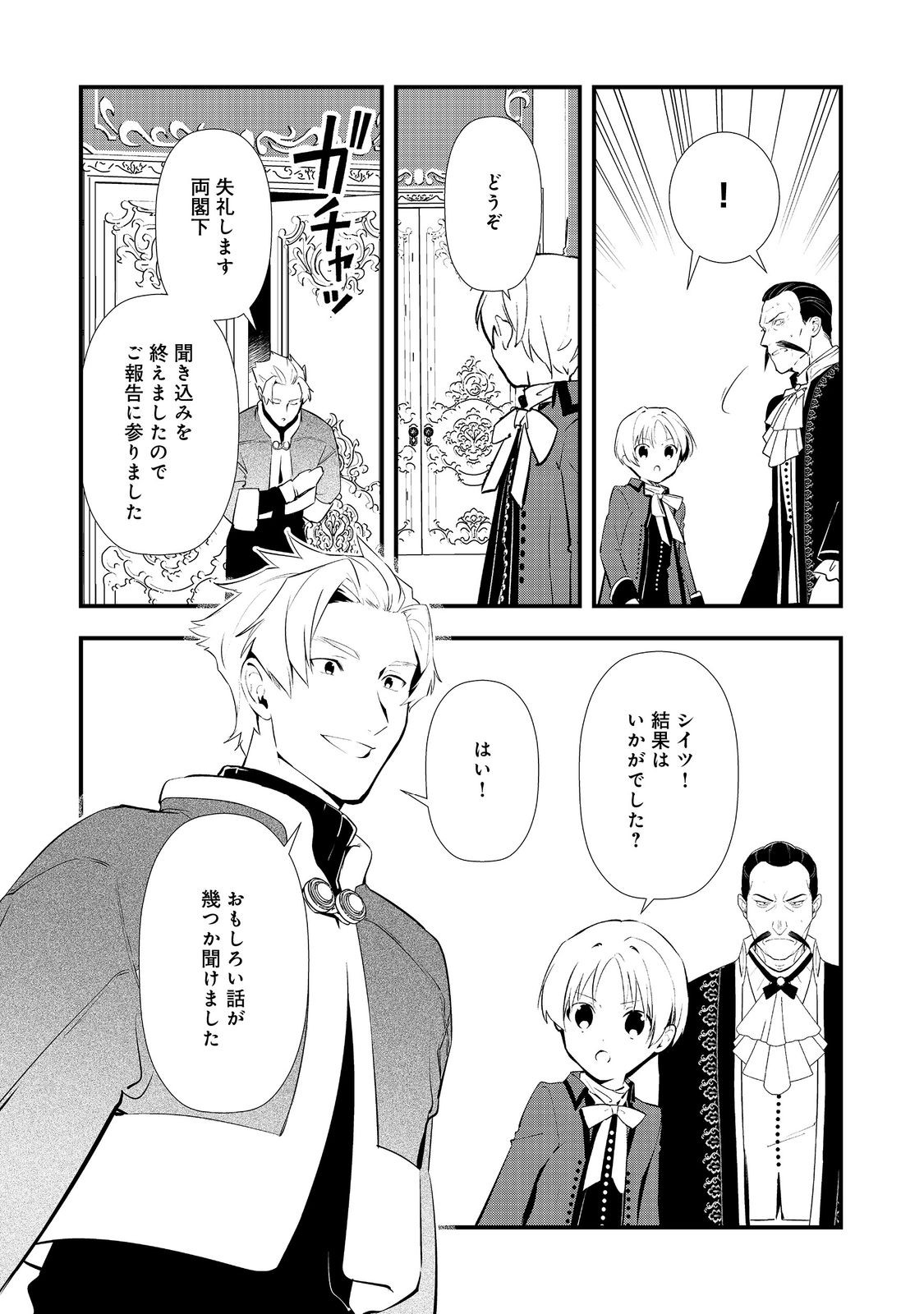 Okashina Tensei Chap 62 - Next Chap 63