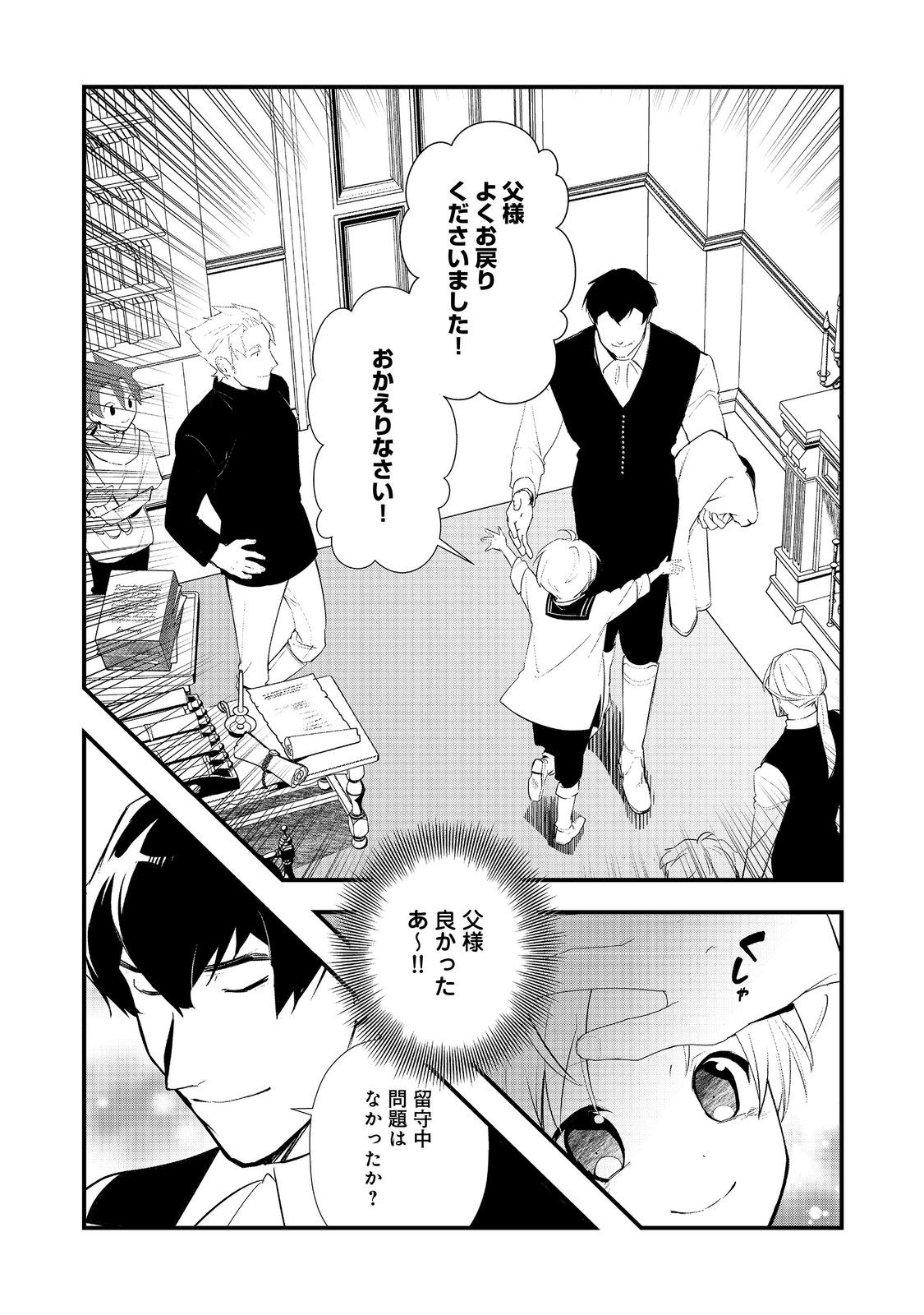 Okashina Tensei Chap 64 - Next Chap 65