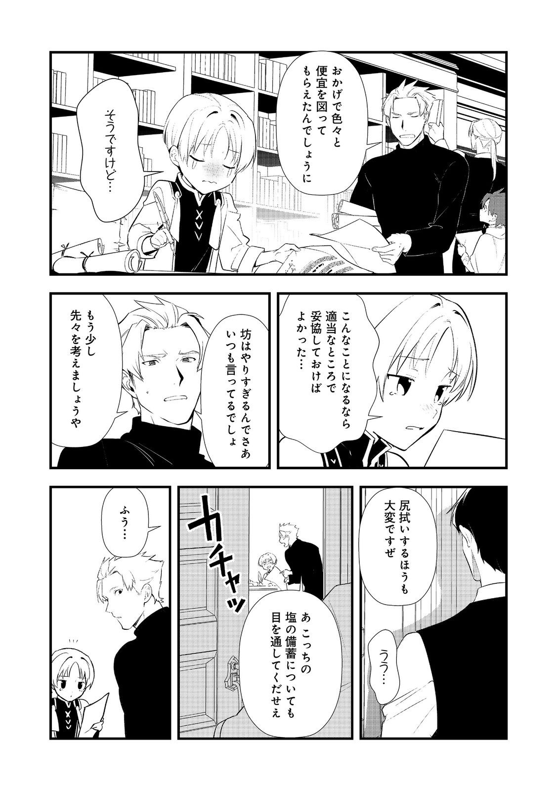 Okashina Tensei Chap 64 - Next Chap 65