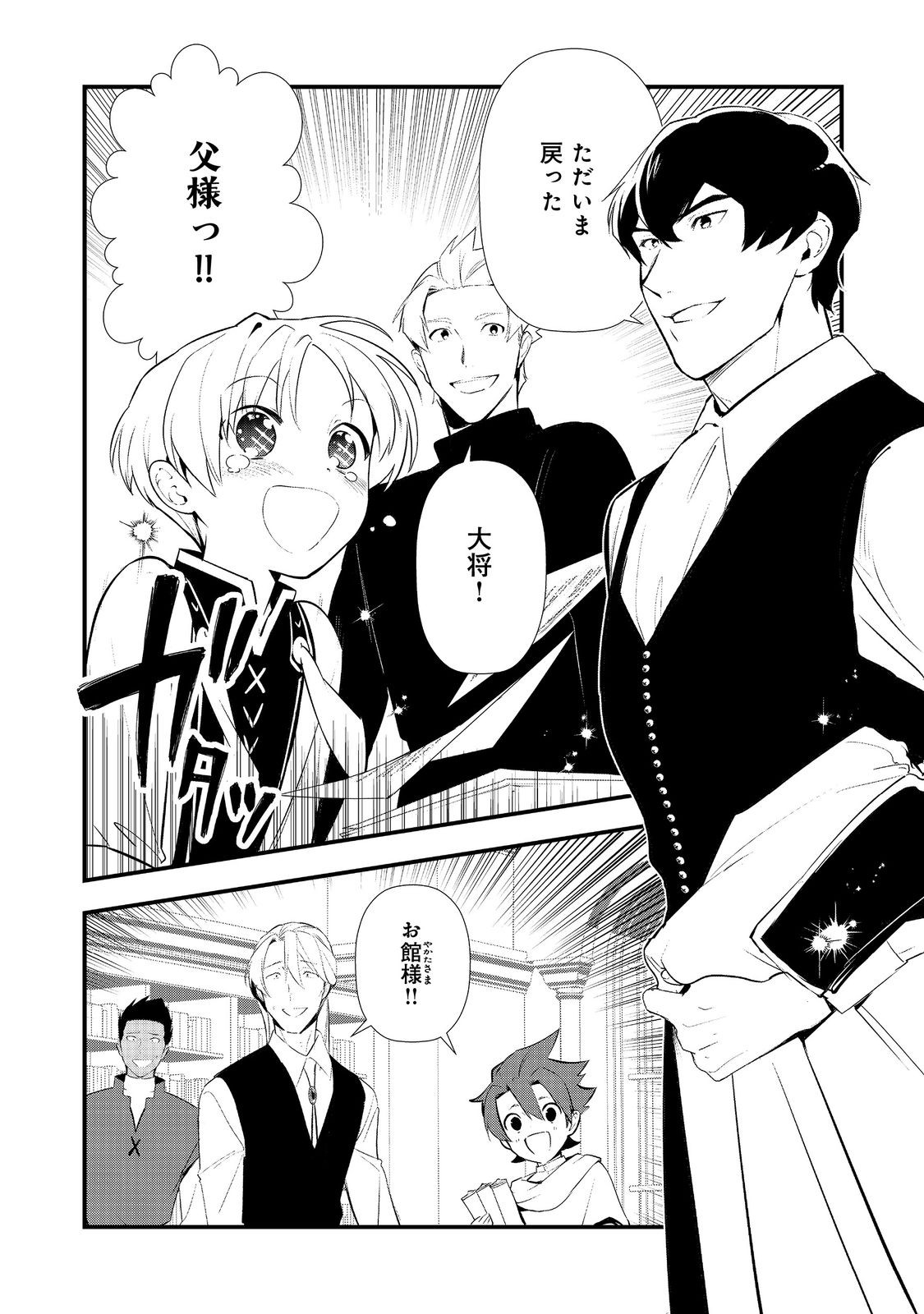 Okashina Tensei Chap 64 - Next Chap 65