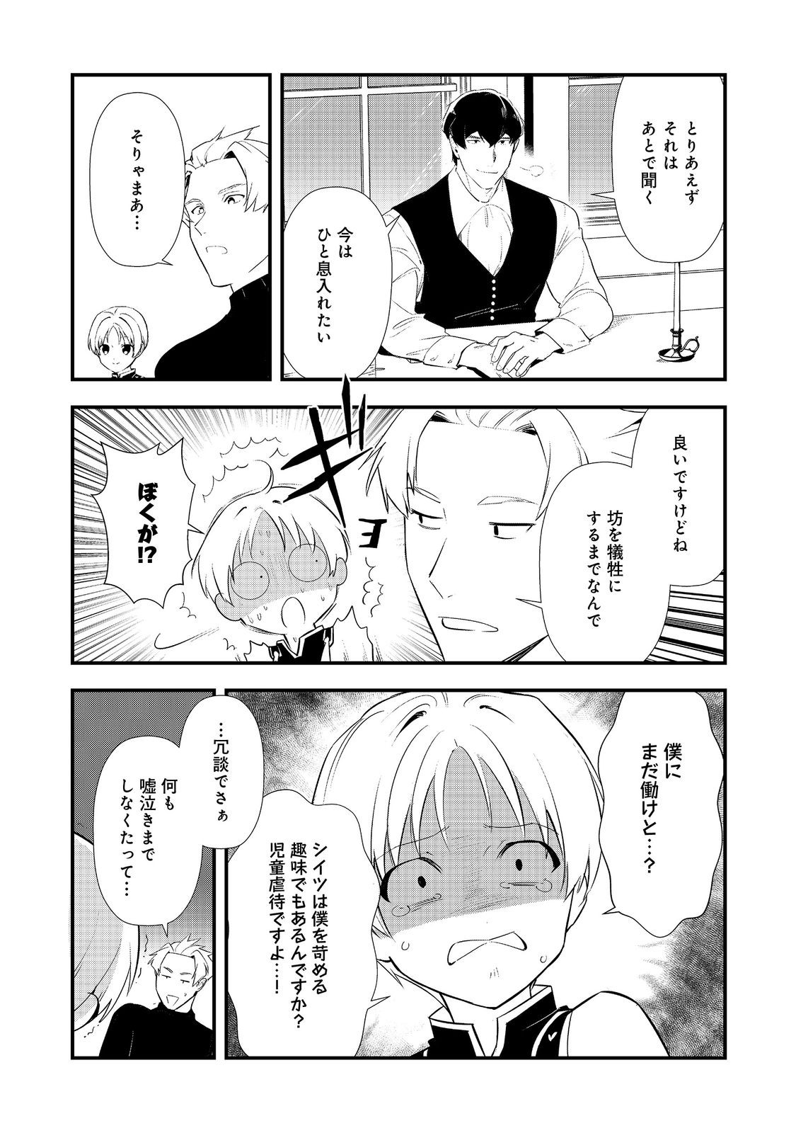 Okashina Tensei Chap 64 - Next Chap 65
