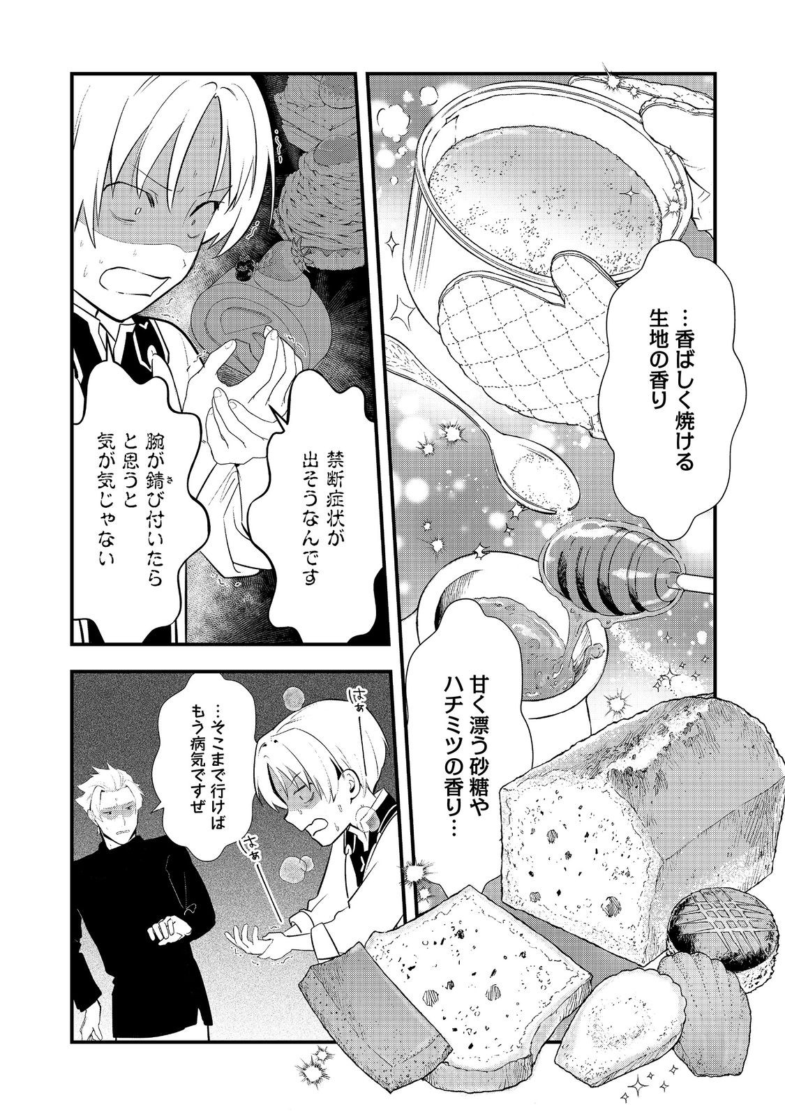 Okashina Tensei Chap 64 - Next Chap 65