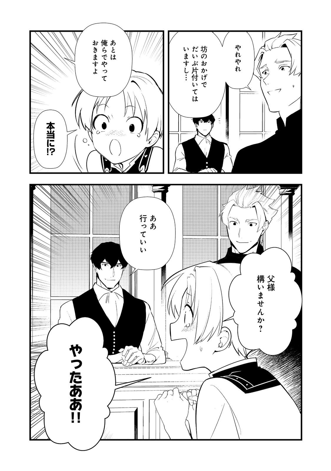 Okashina Tensei Chap 64 - Next Chap 65