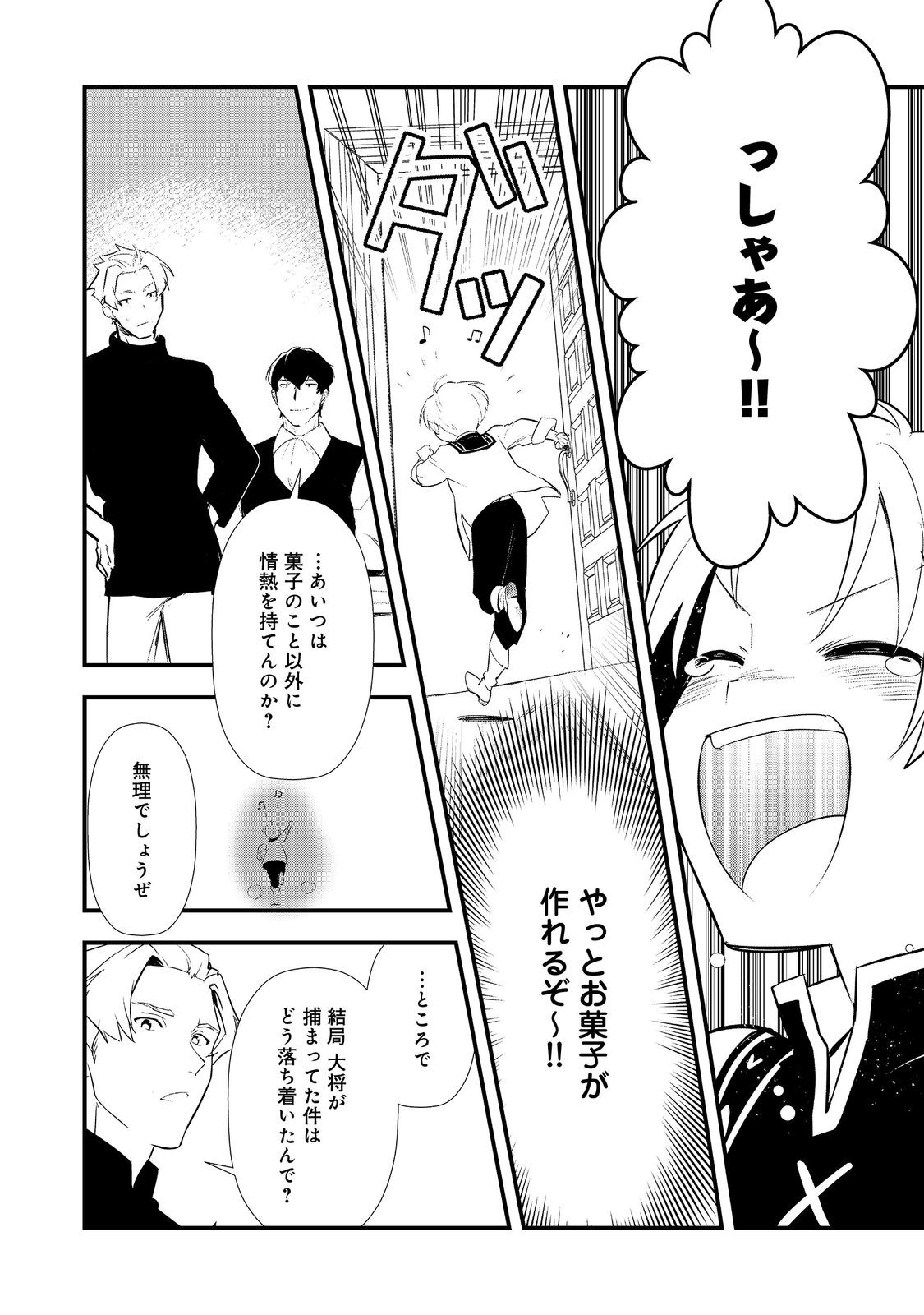 Okashina Tensei Chap 64 - Next Chap 65
