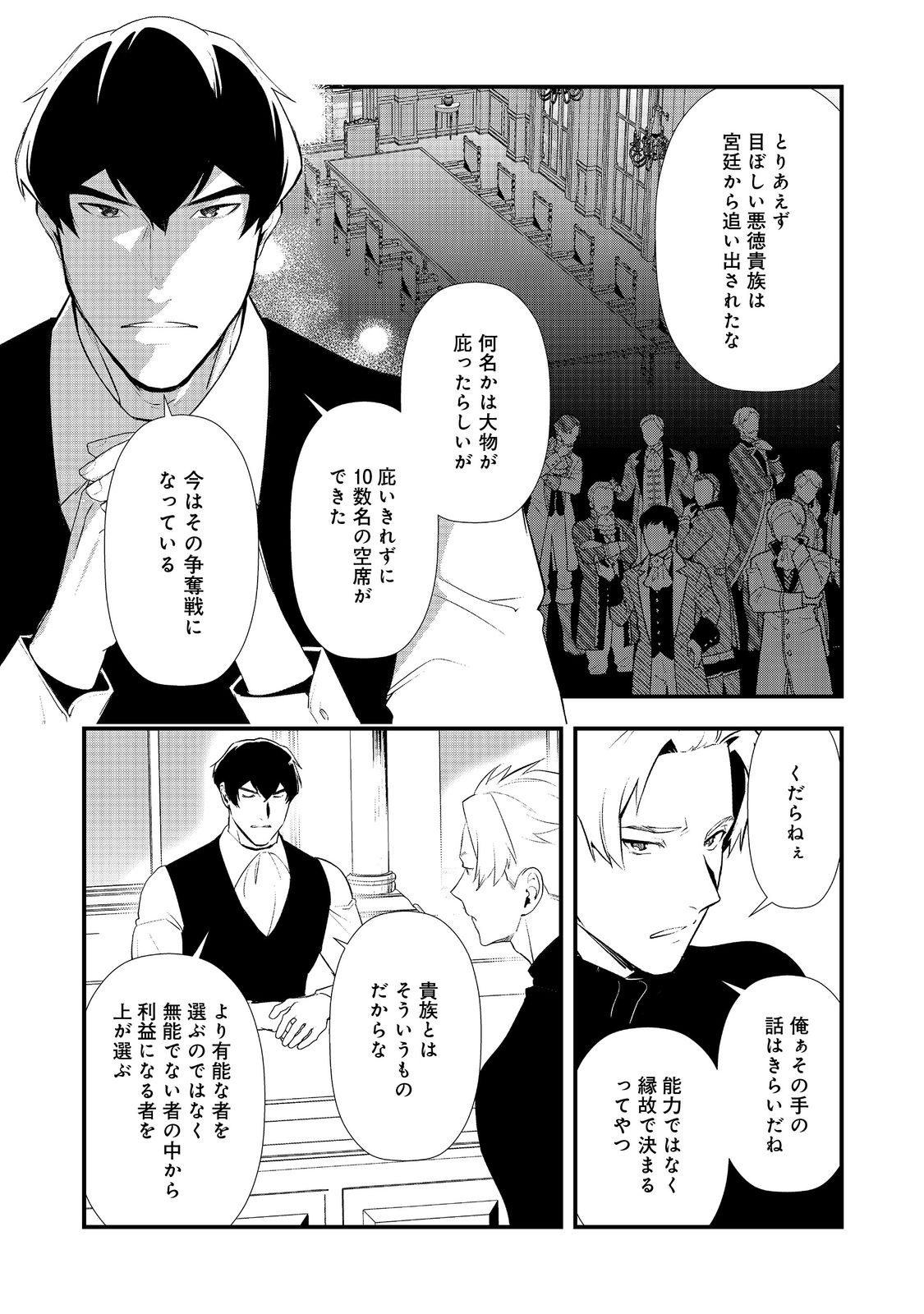 Okashina Tensei Chap 64 - Next Chap 65