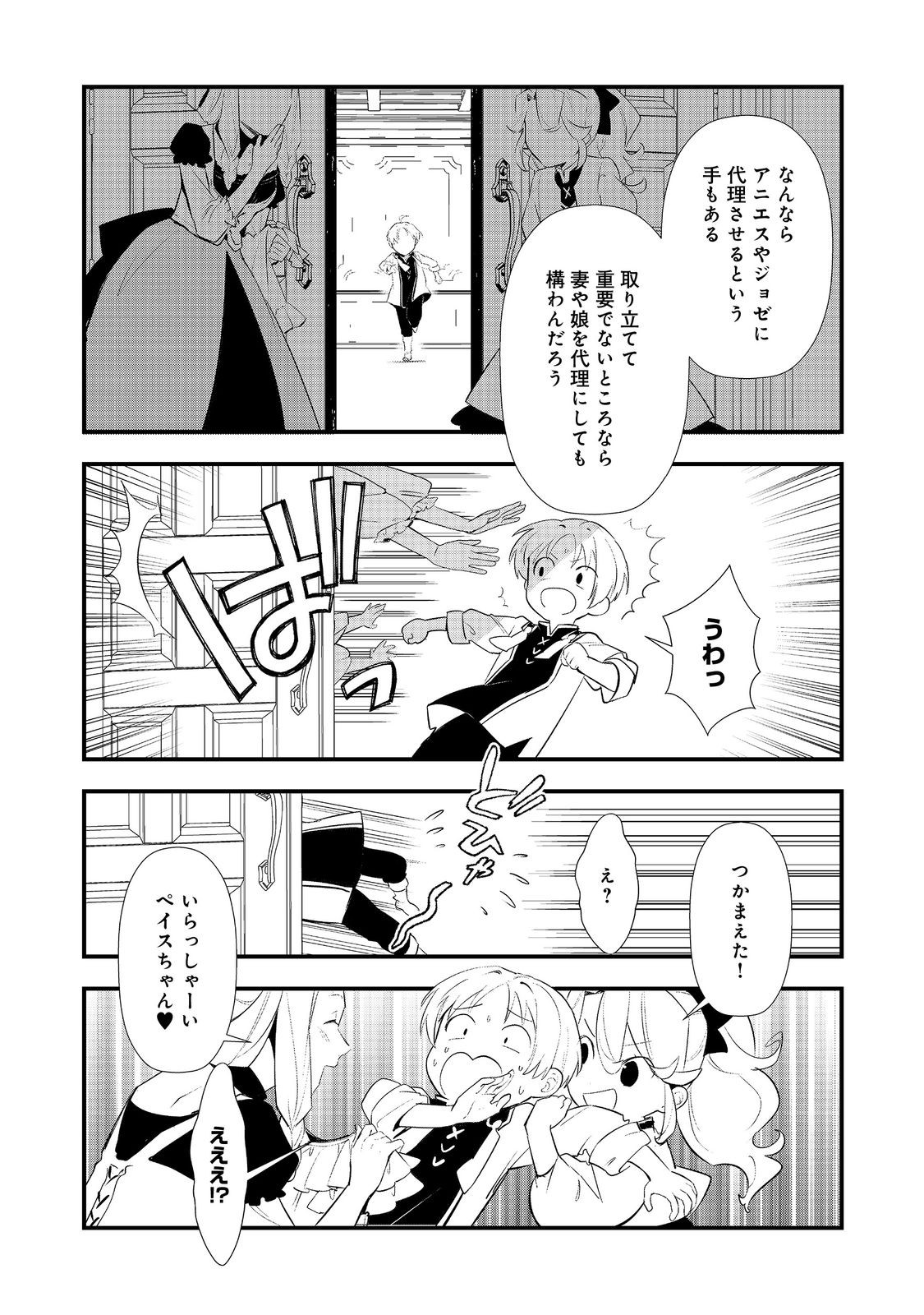 Okashina Tensei Chap 64 - Next Chap 65