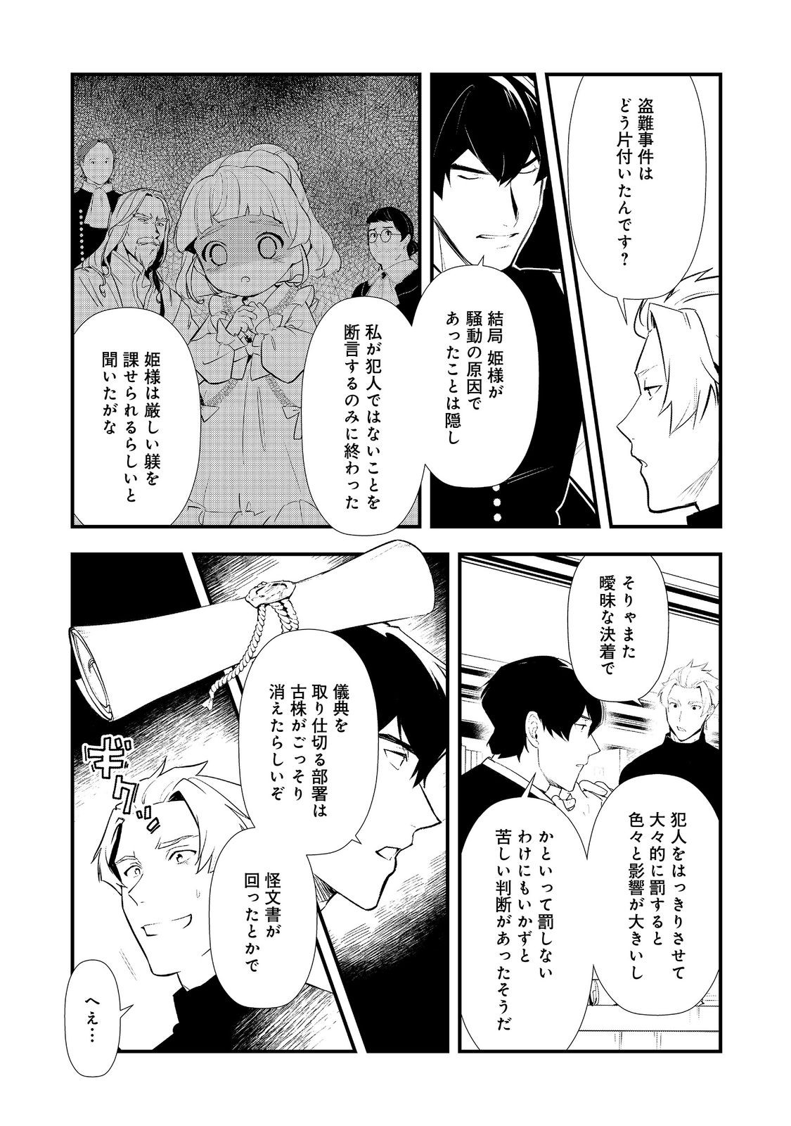 Okashina Tensei Chap 64 - Next Chap 65