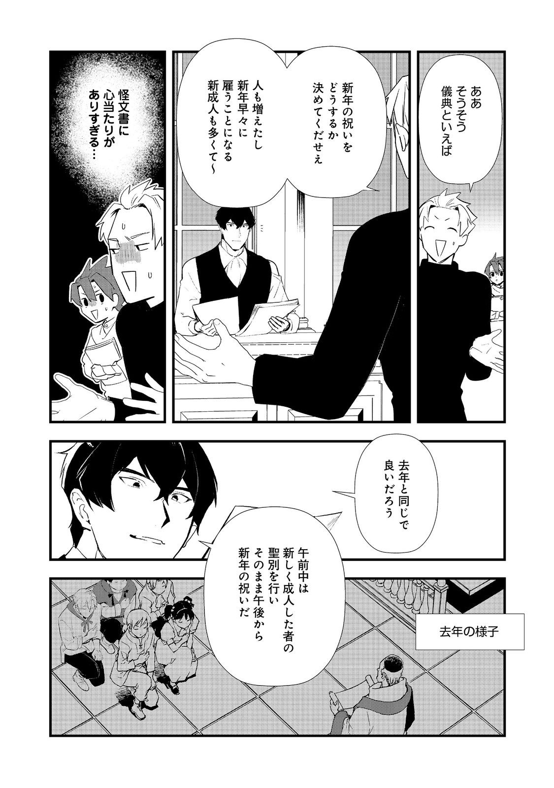 Okashina Tensei Chap 64 - Next Chap 65