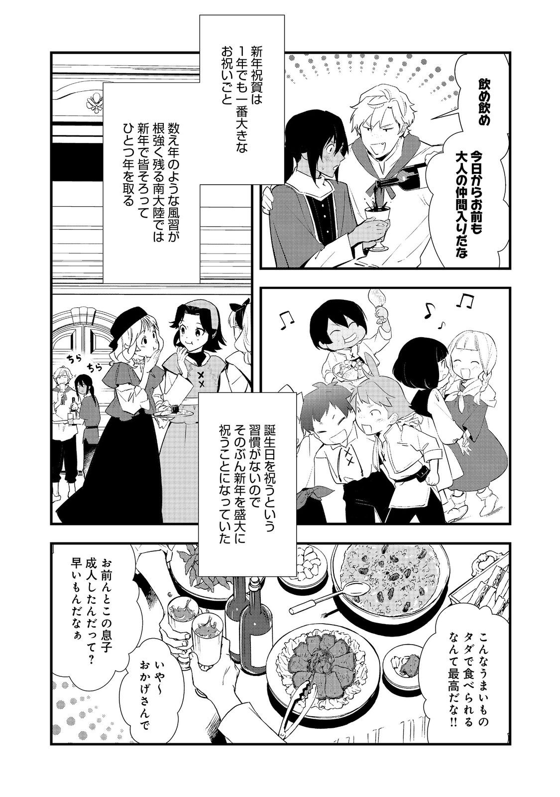 Okashina Tensei Chap 64 - Next Chap 65
