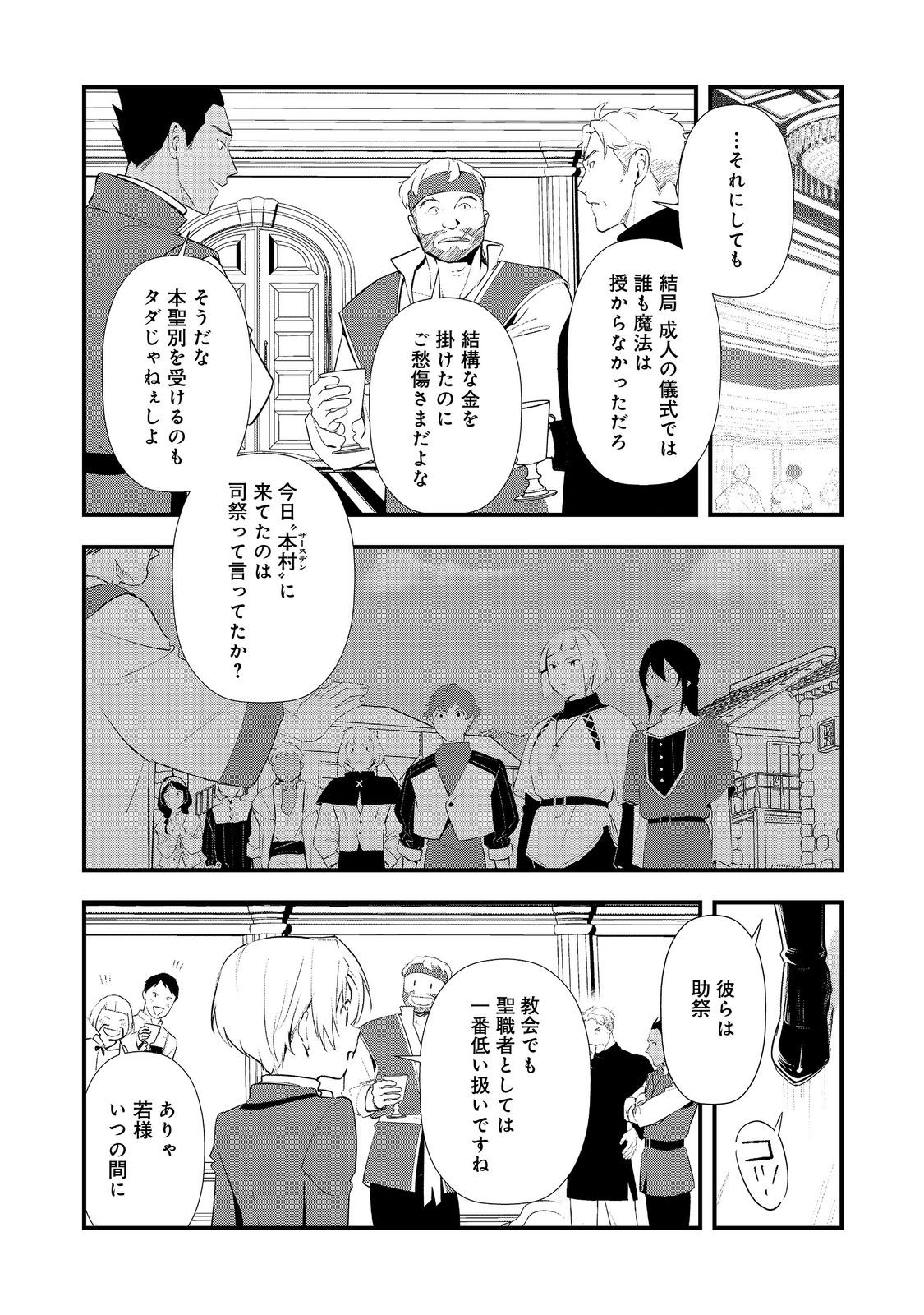 Okashina Tensei Chap 64 - Next Chap 65
