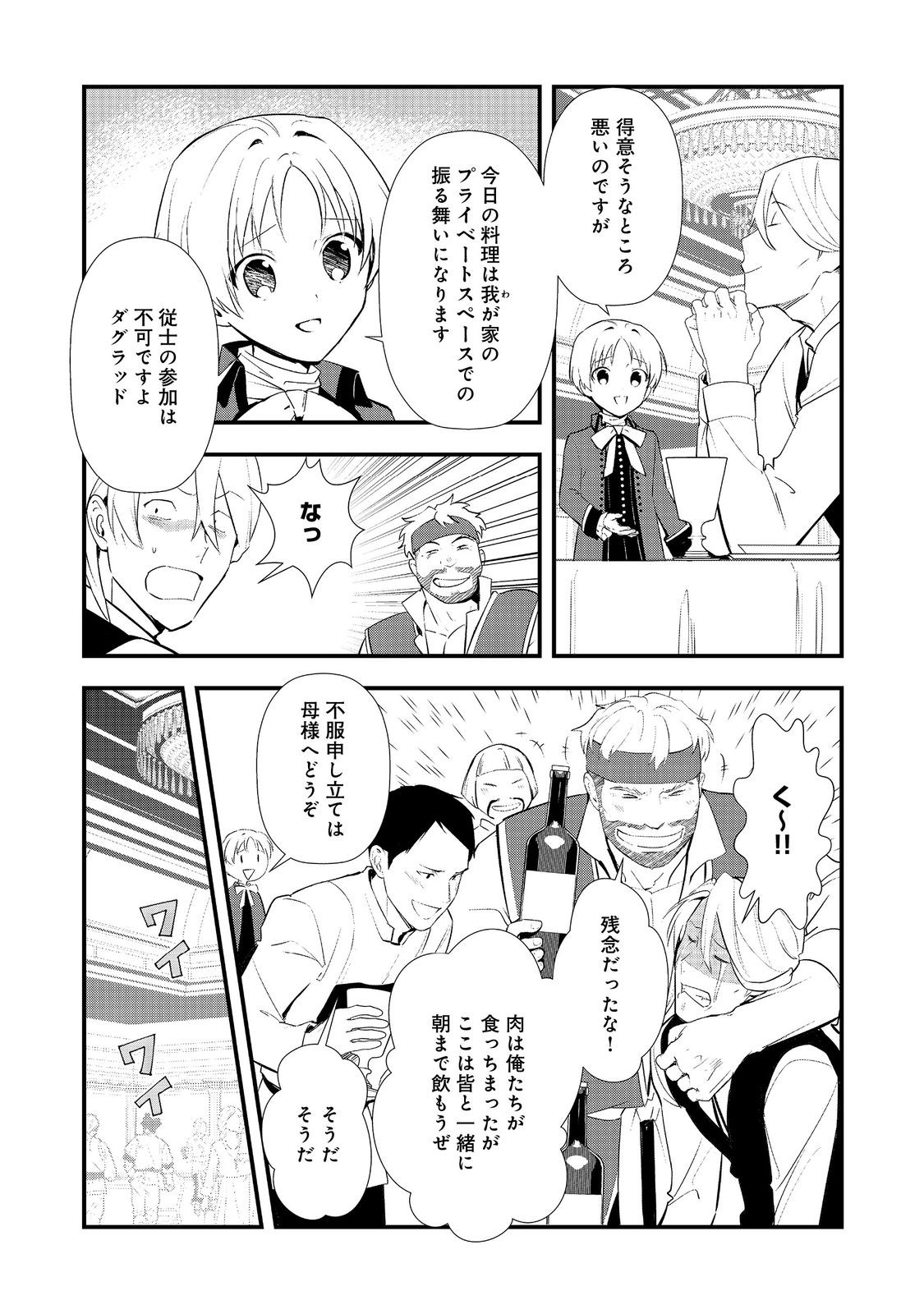 Okashina Tensei Chap 64 - Next Chap 65