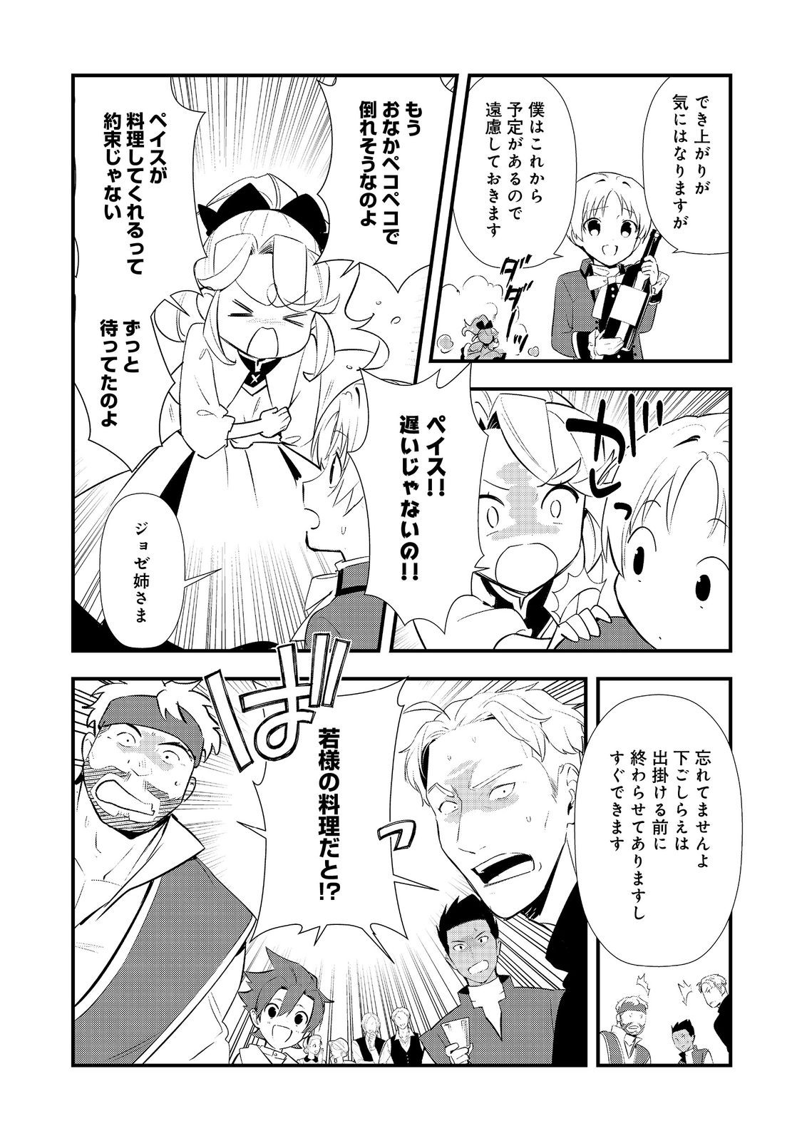 Okashina Tensei Chap 64 - Next Chap 65