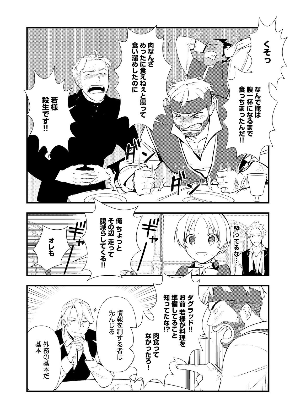 Okashina Tensei Chap 64 - Next Chap 65