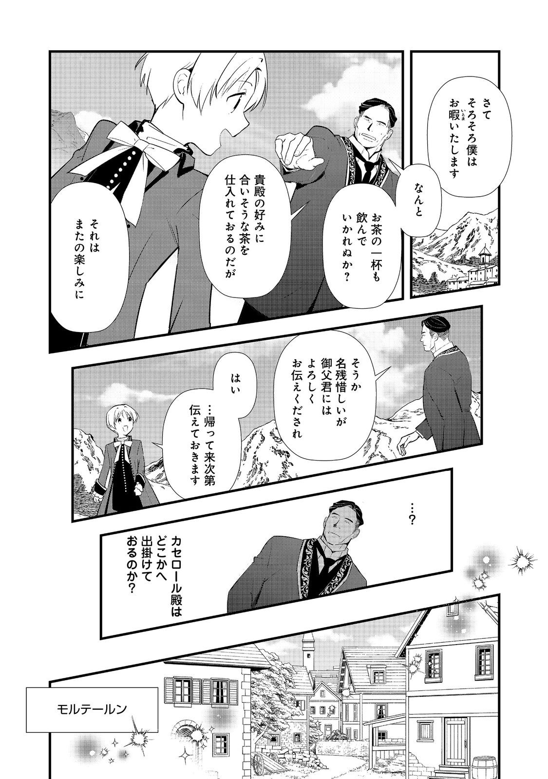 Okashina Tensei Chap 64 - Next Chap 65