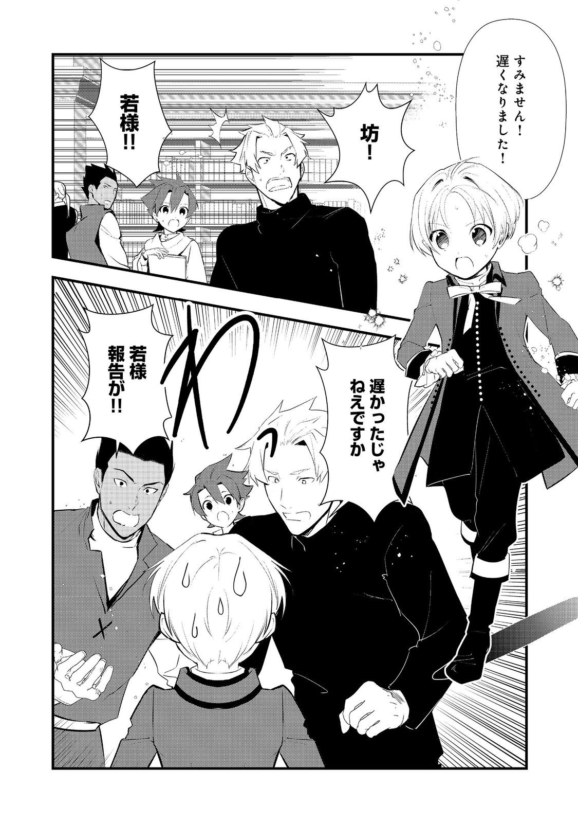 Okashina Tensei Chap 64 - Next Chap 65