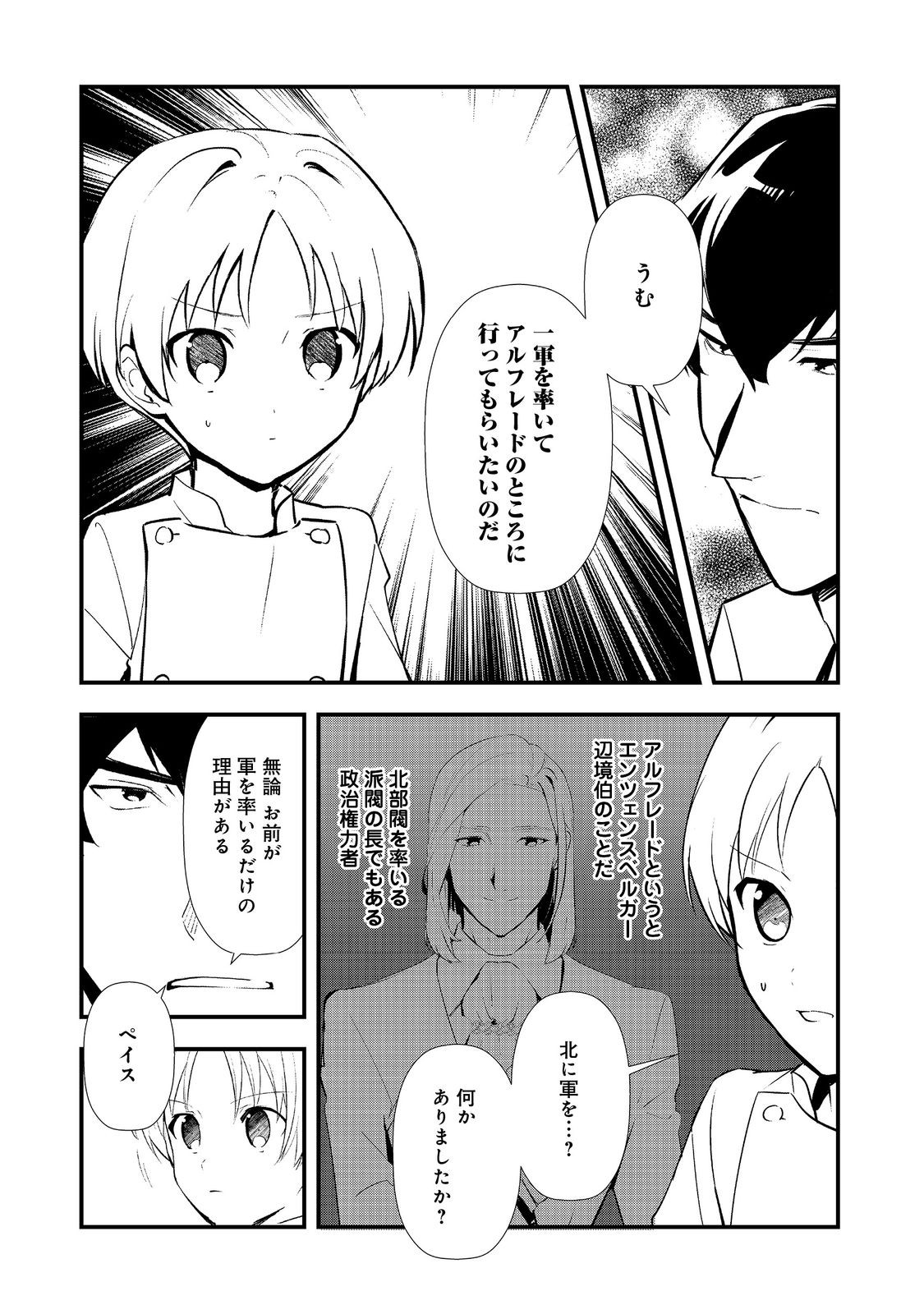 Okashina Tensei Chap 66 - Next Chap 67