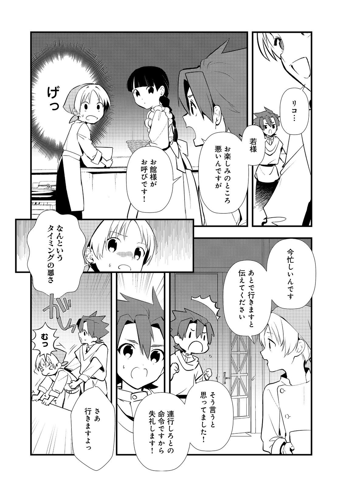 Okashina Tensei Chap 66 - Next Chap 67