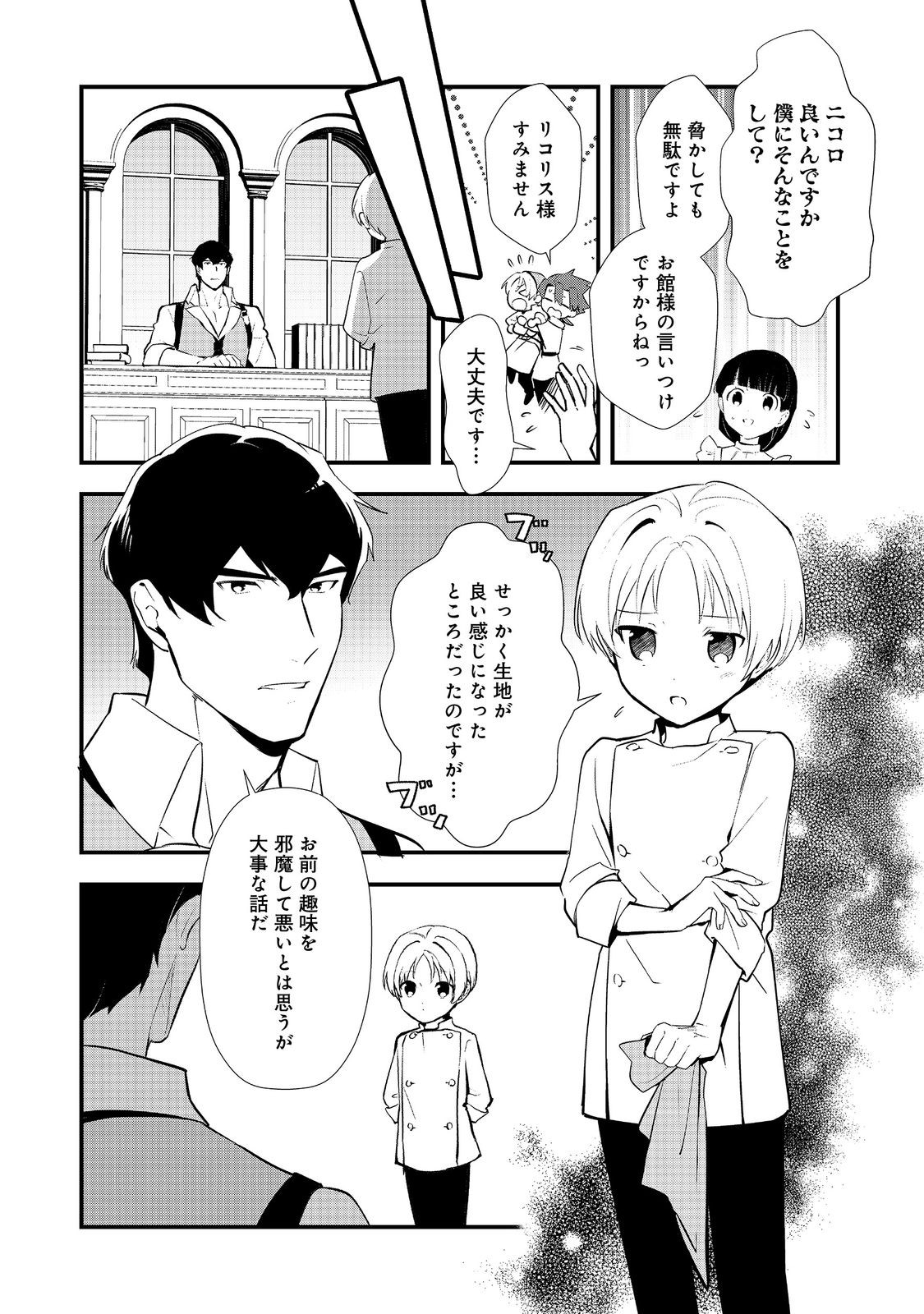 Okashina Tensei Chap 66 - Next Chap 67