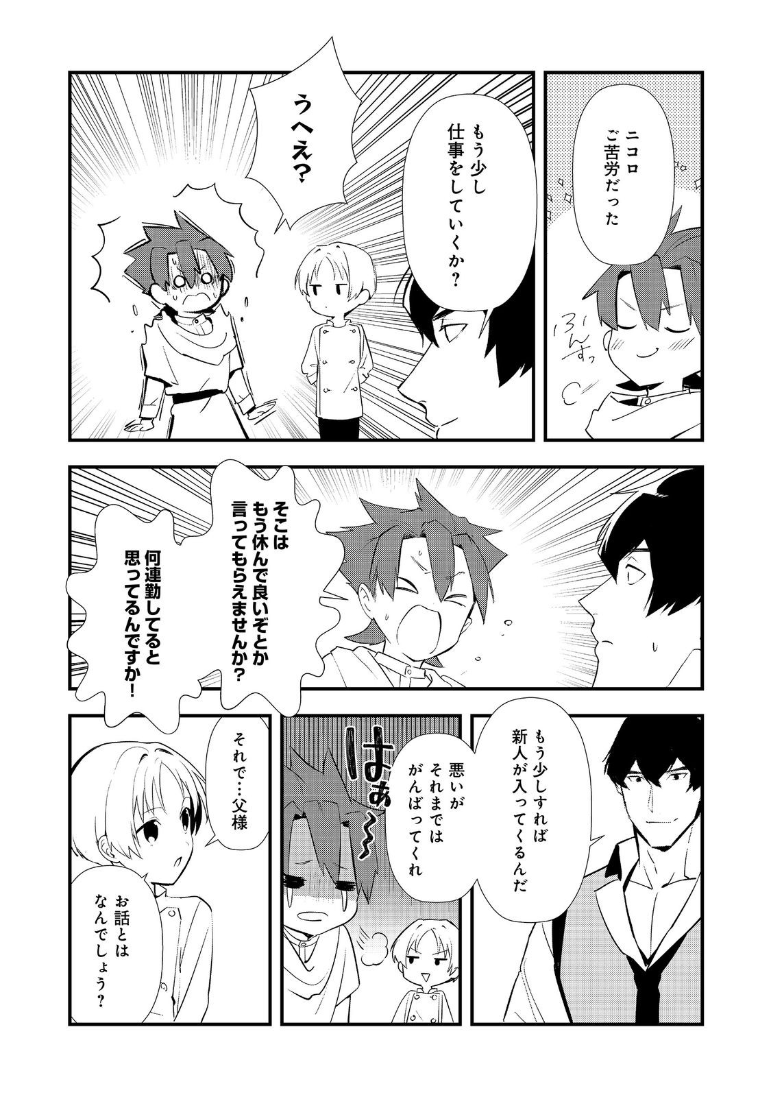 Okashina Tensei Chap 66 - Next Chap 67