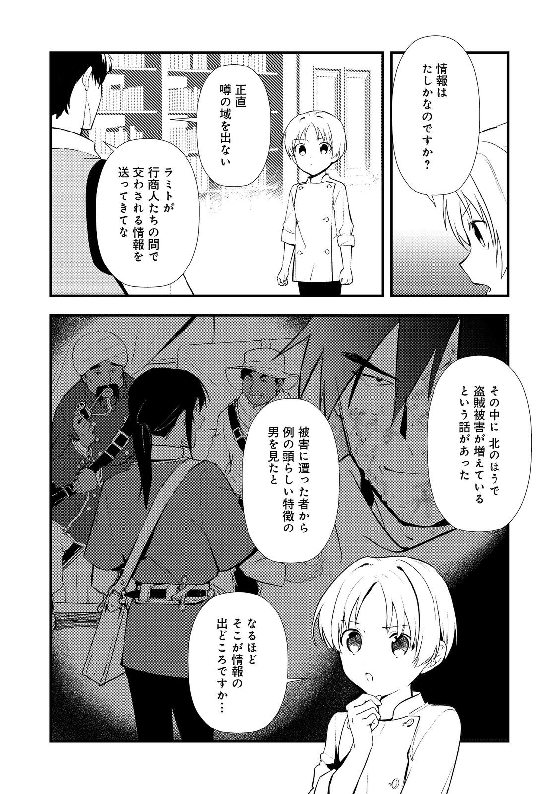 Okashina Tensei Chap 66 - Next Chap 67
