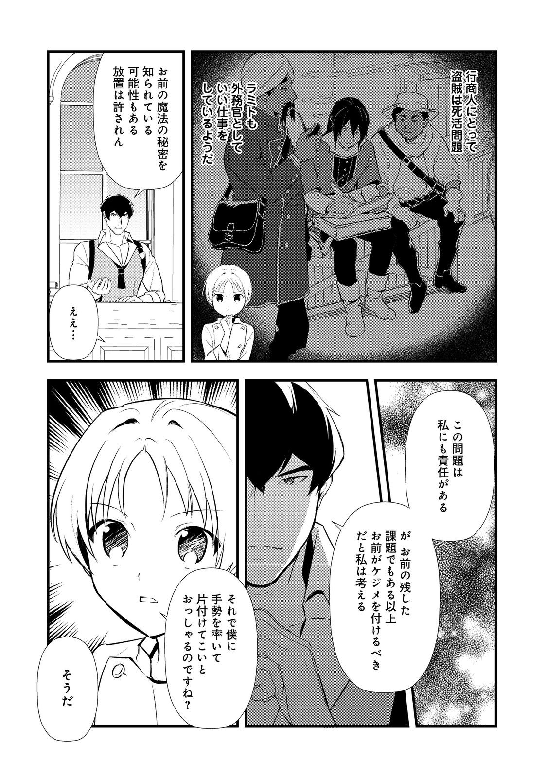 Okashina Tensei Chap 66 - Next Chap 67