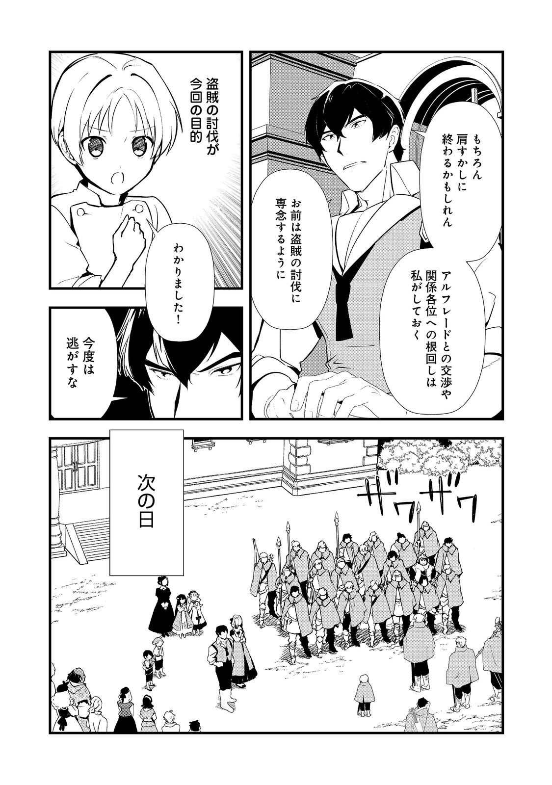 Okashina Tensei Chap 66 - Next Chap 67