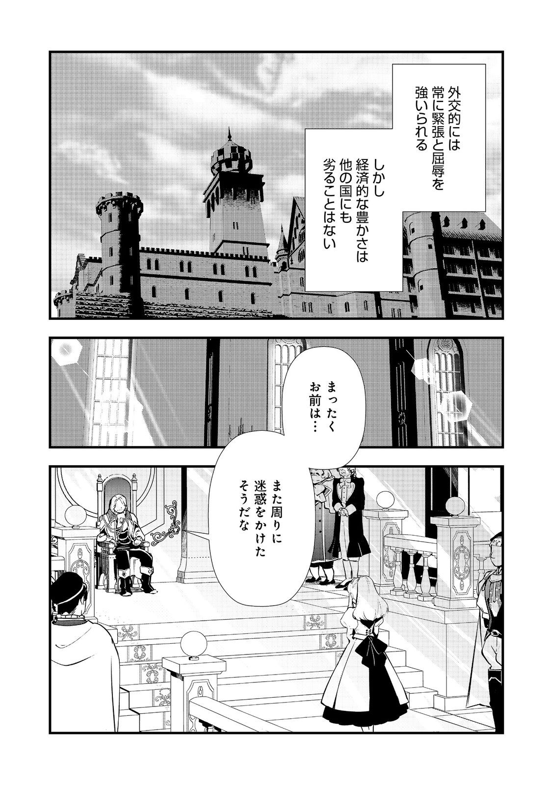 Okashina Tensei Chap 66 - Next Chap 67