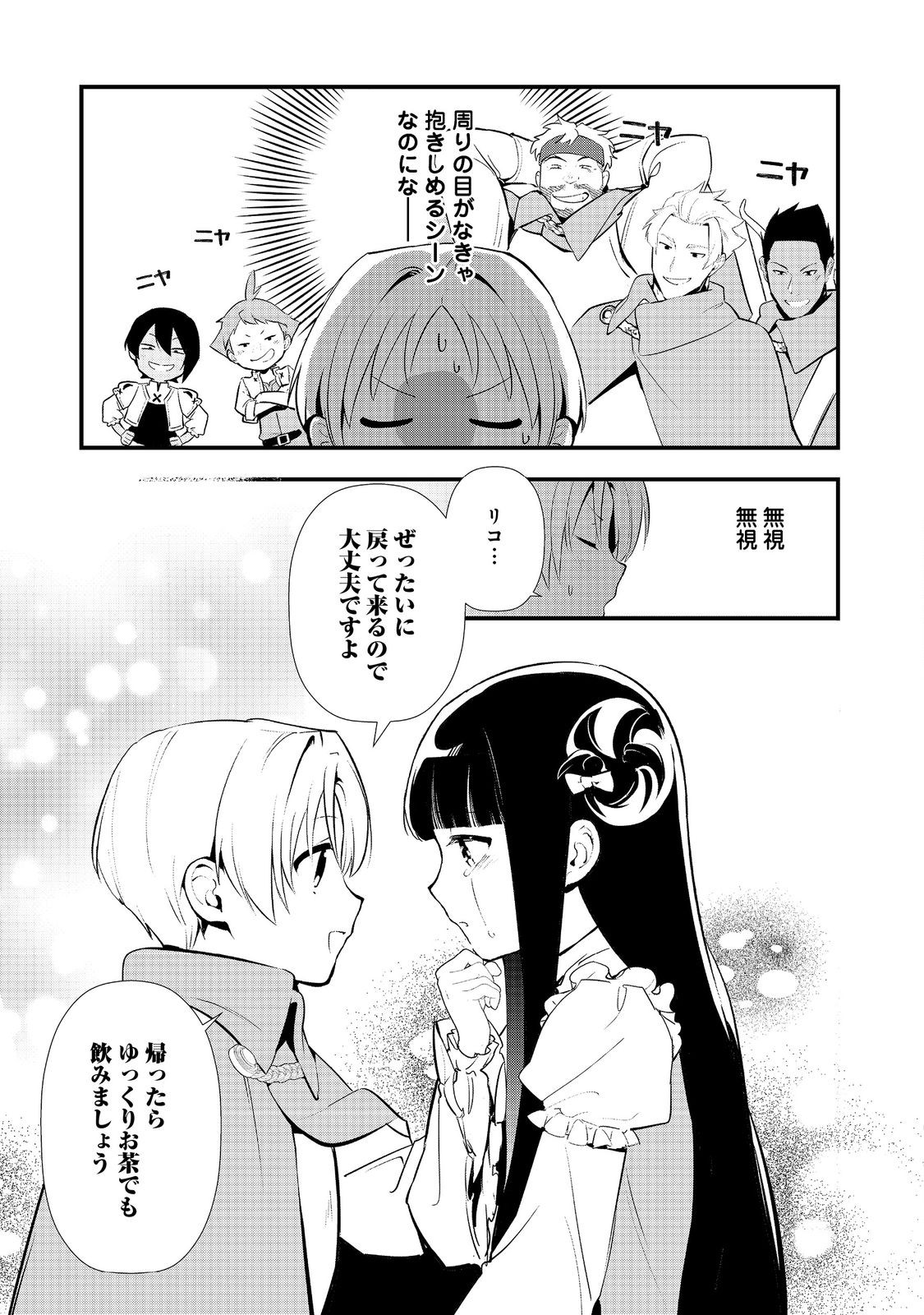 Okashina Tensei Chap 66 - Next Chap 67