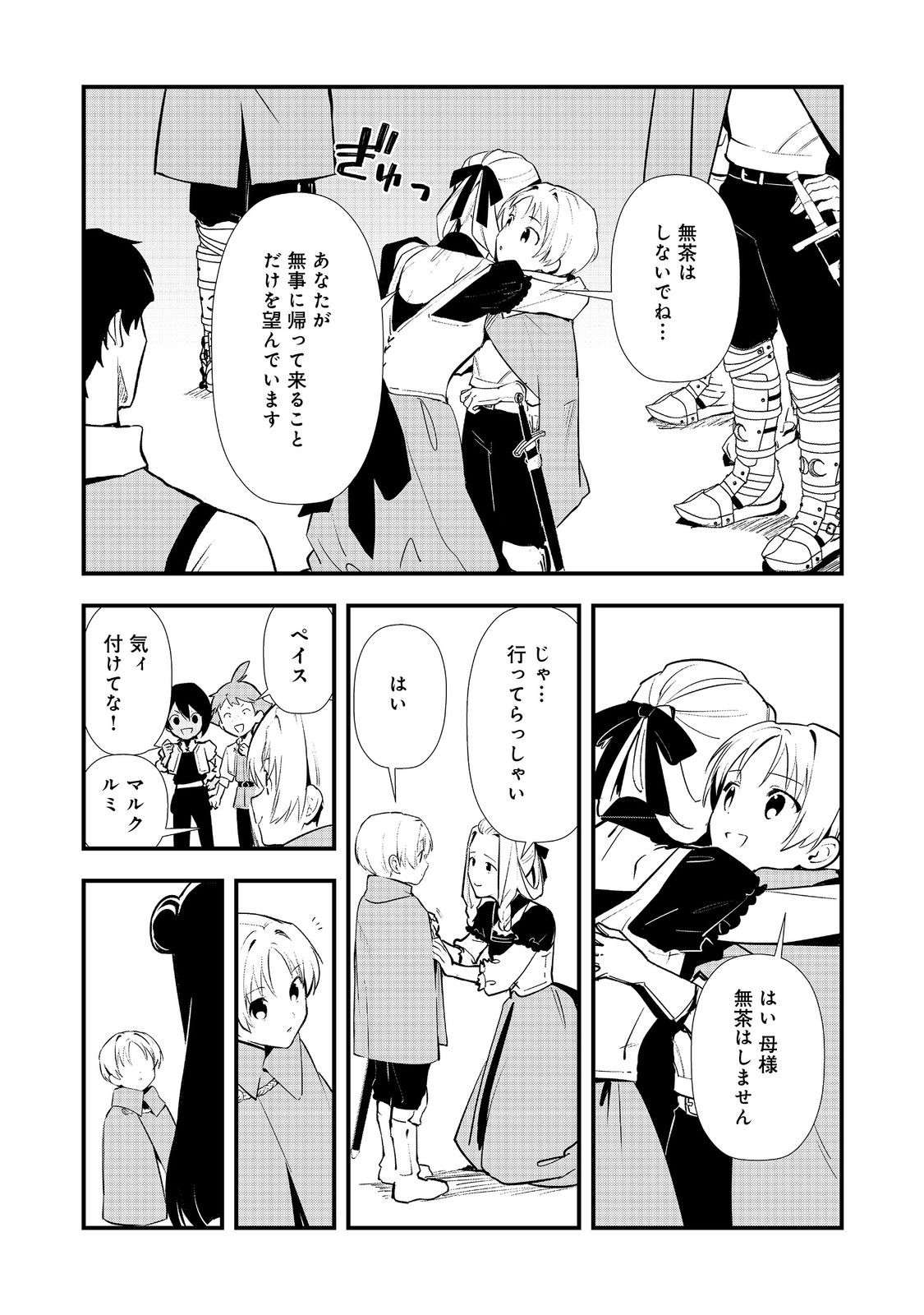 Okashina Tensei Chap 66 - Next Chap 67