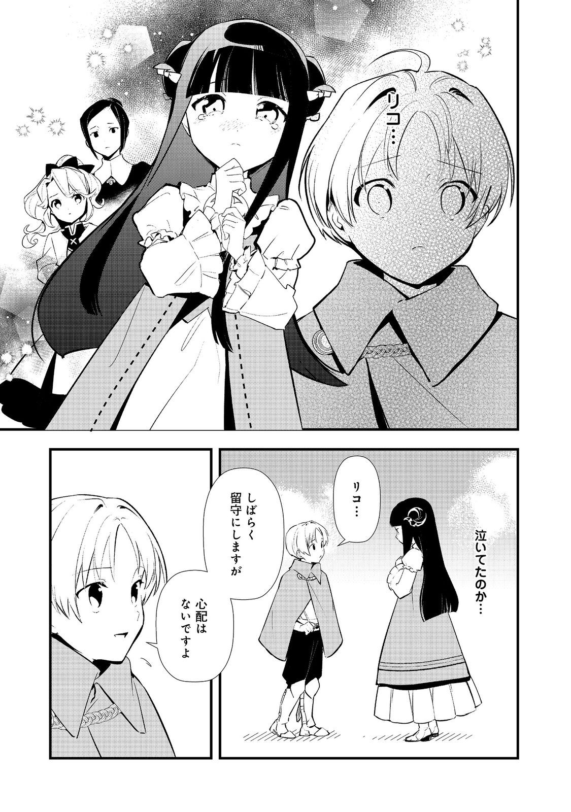 Okashina Tensei Chap 66 - Next Chap 67