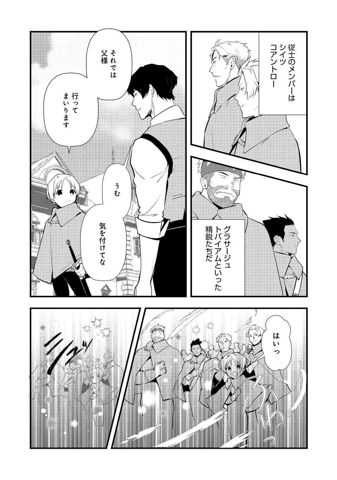 Okashina Tensei Chap 66 - Next Chap 67