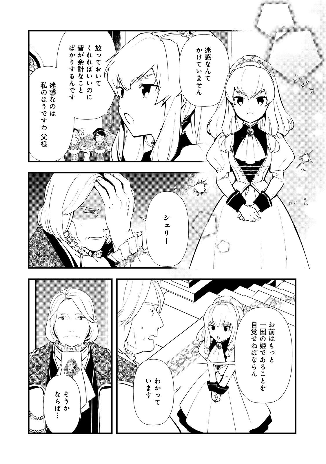Okashina Tensei Chap 66 - Next Chap 67