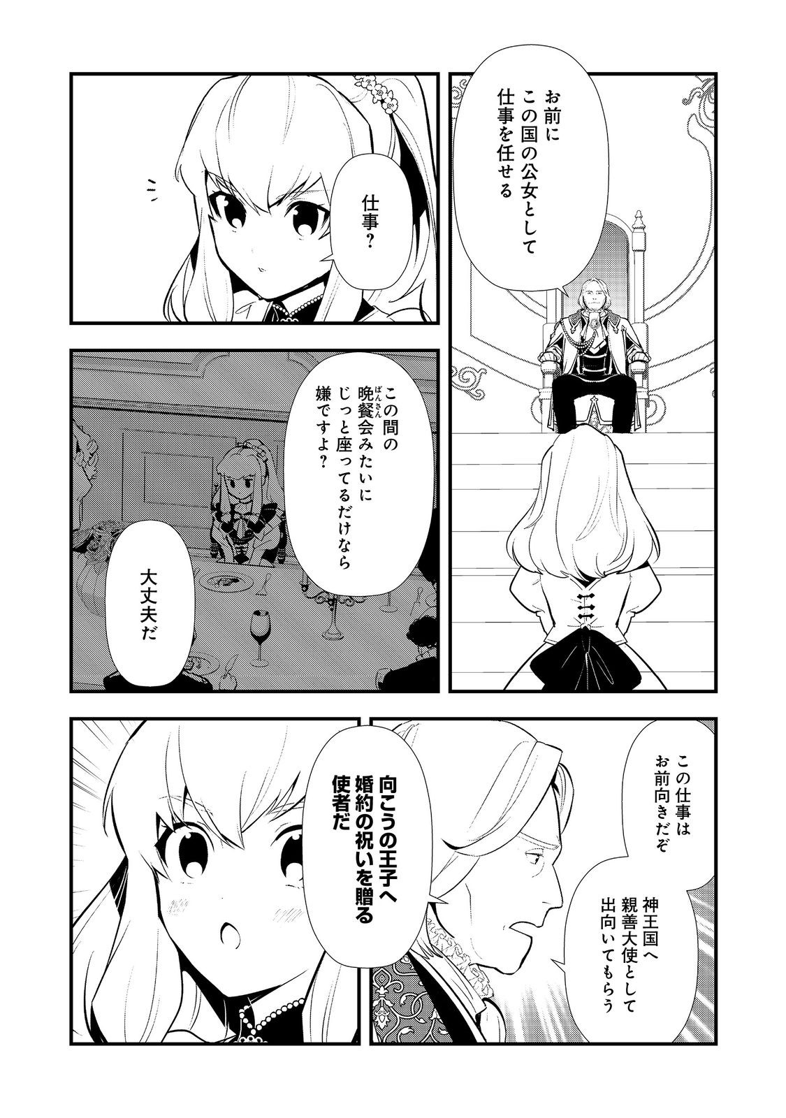 Okashina Tensei Chap 66 - Next Chap 67