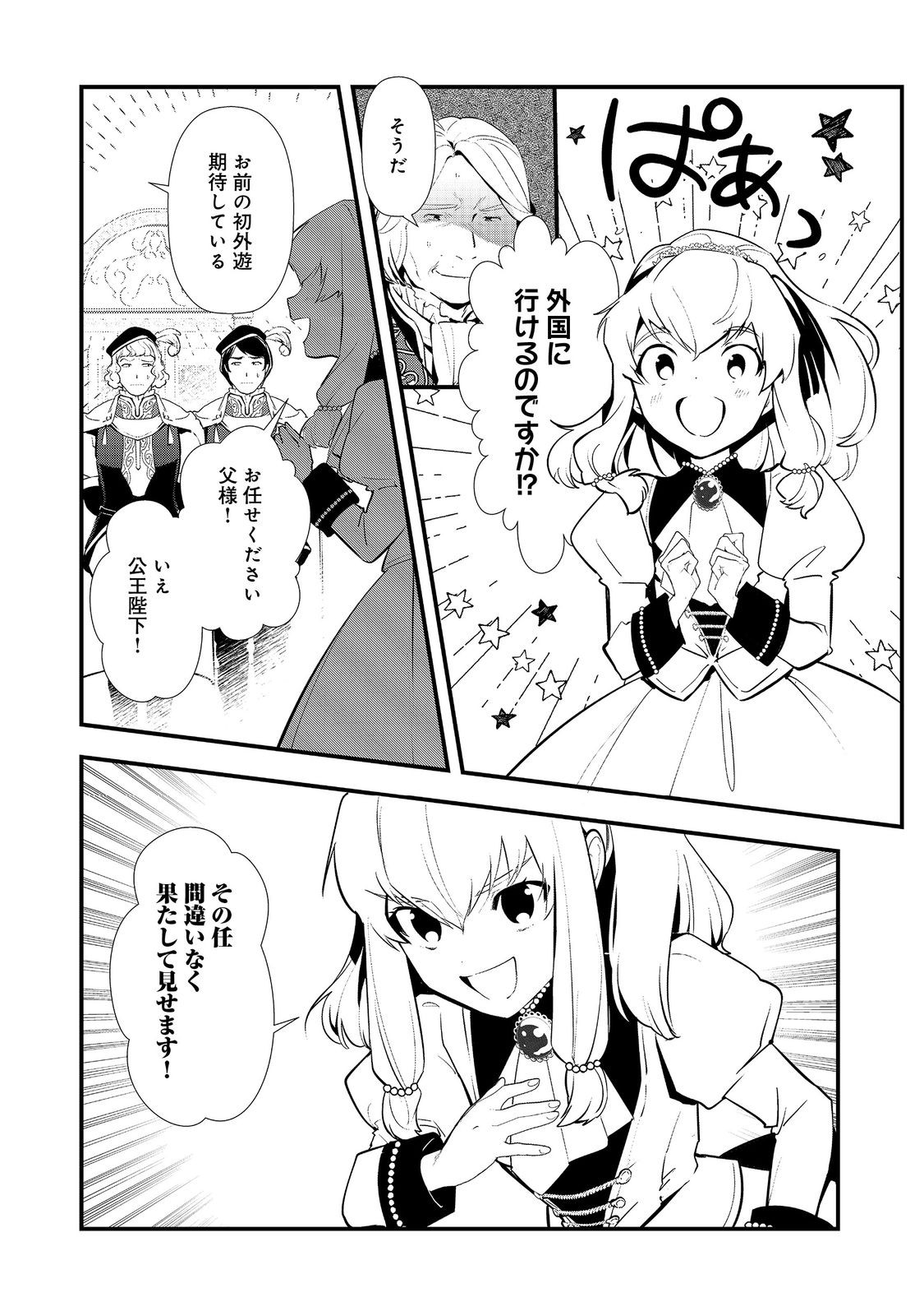 Okashina Tensei Chap 66 - Next Chap 67