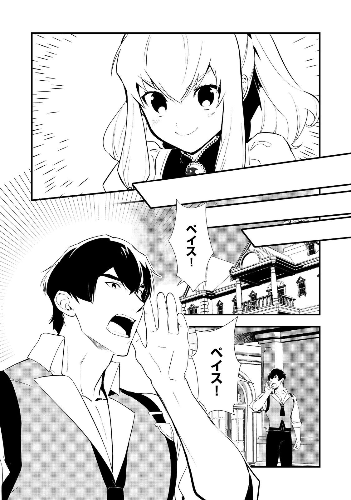 Okashina Tensei Chap 66 - Next Chap 67